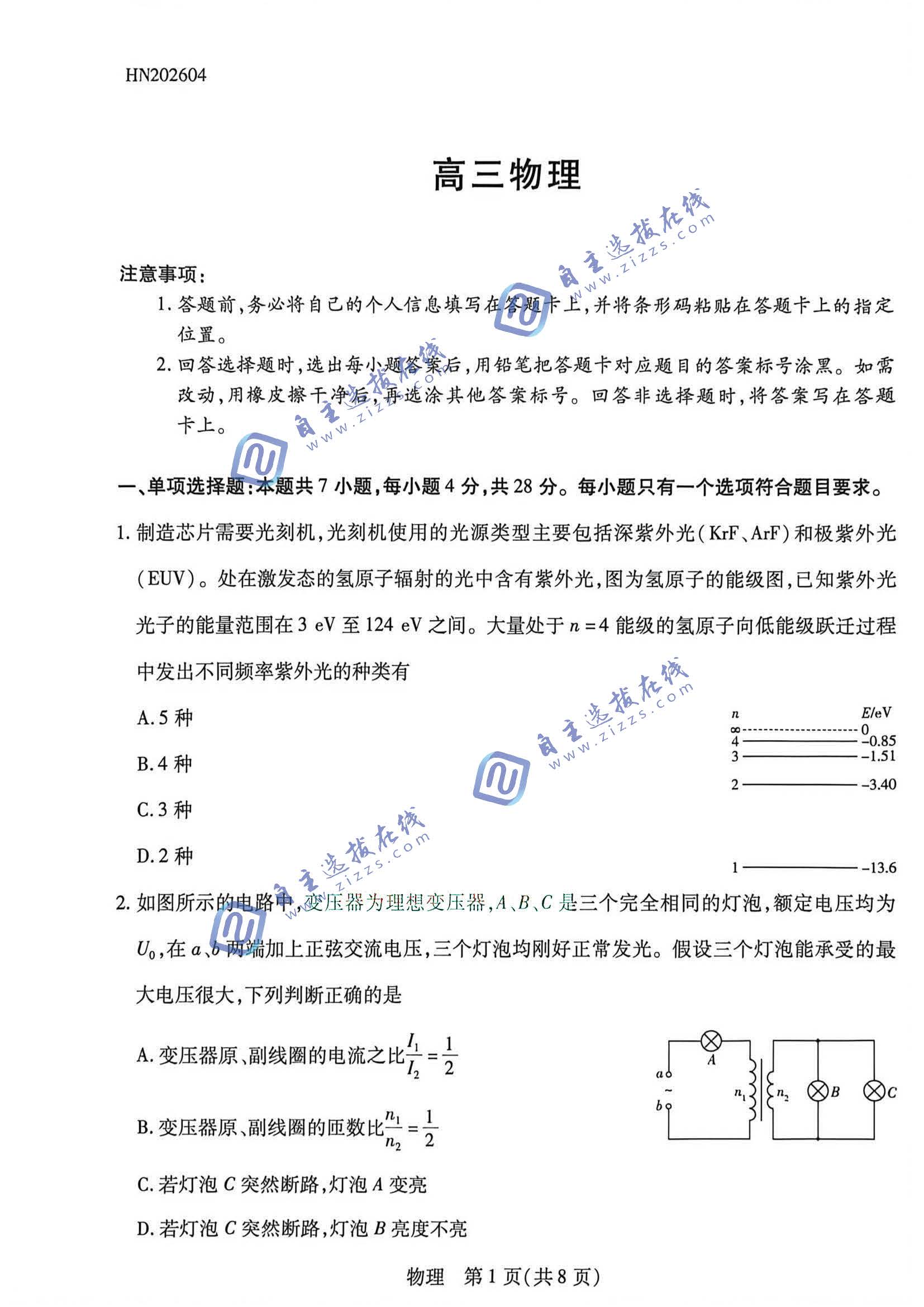 河南天一大联考2026届高三4月联考物理试题及答案