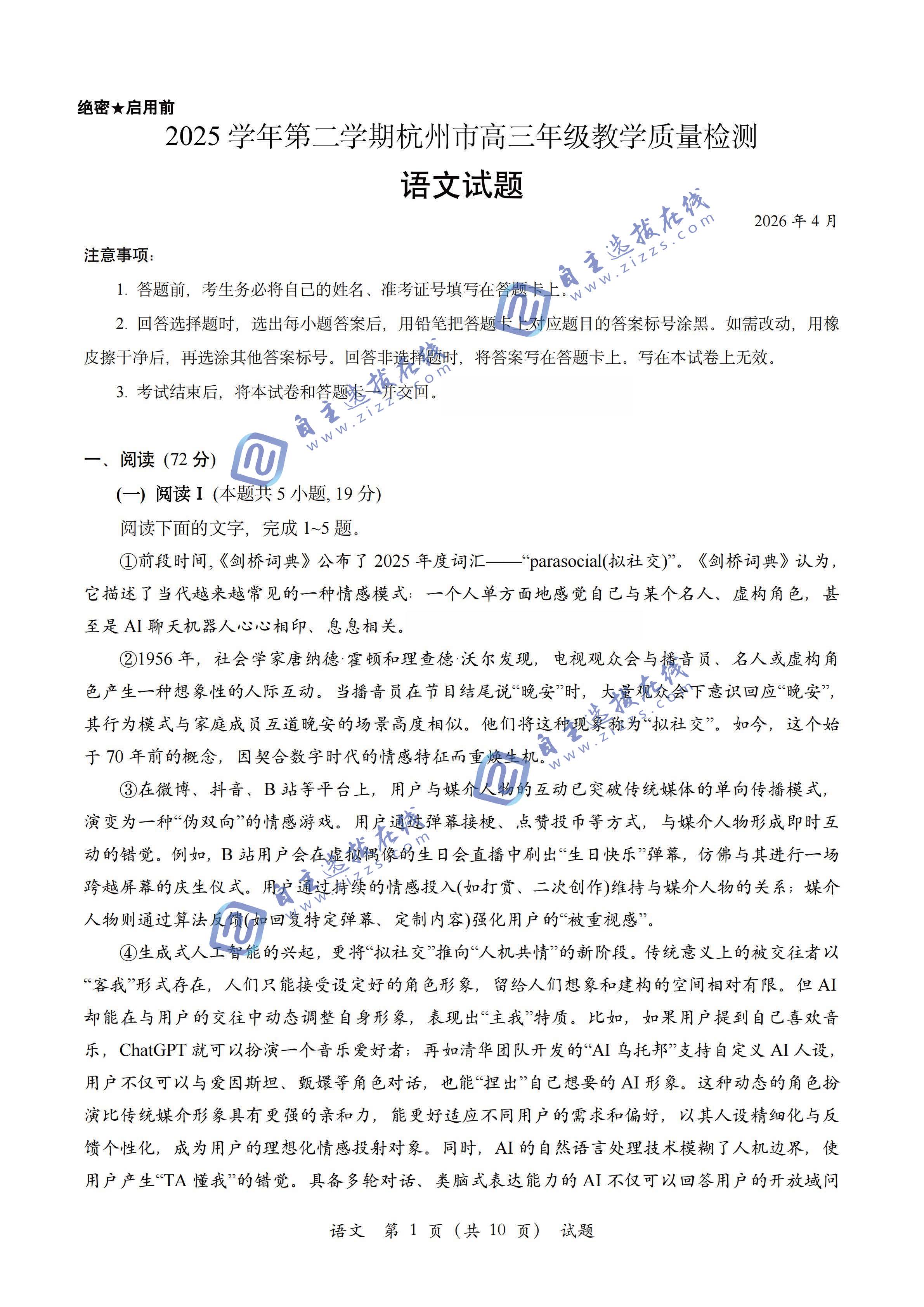 杭州2026届高三二模语文试题及答案