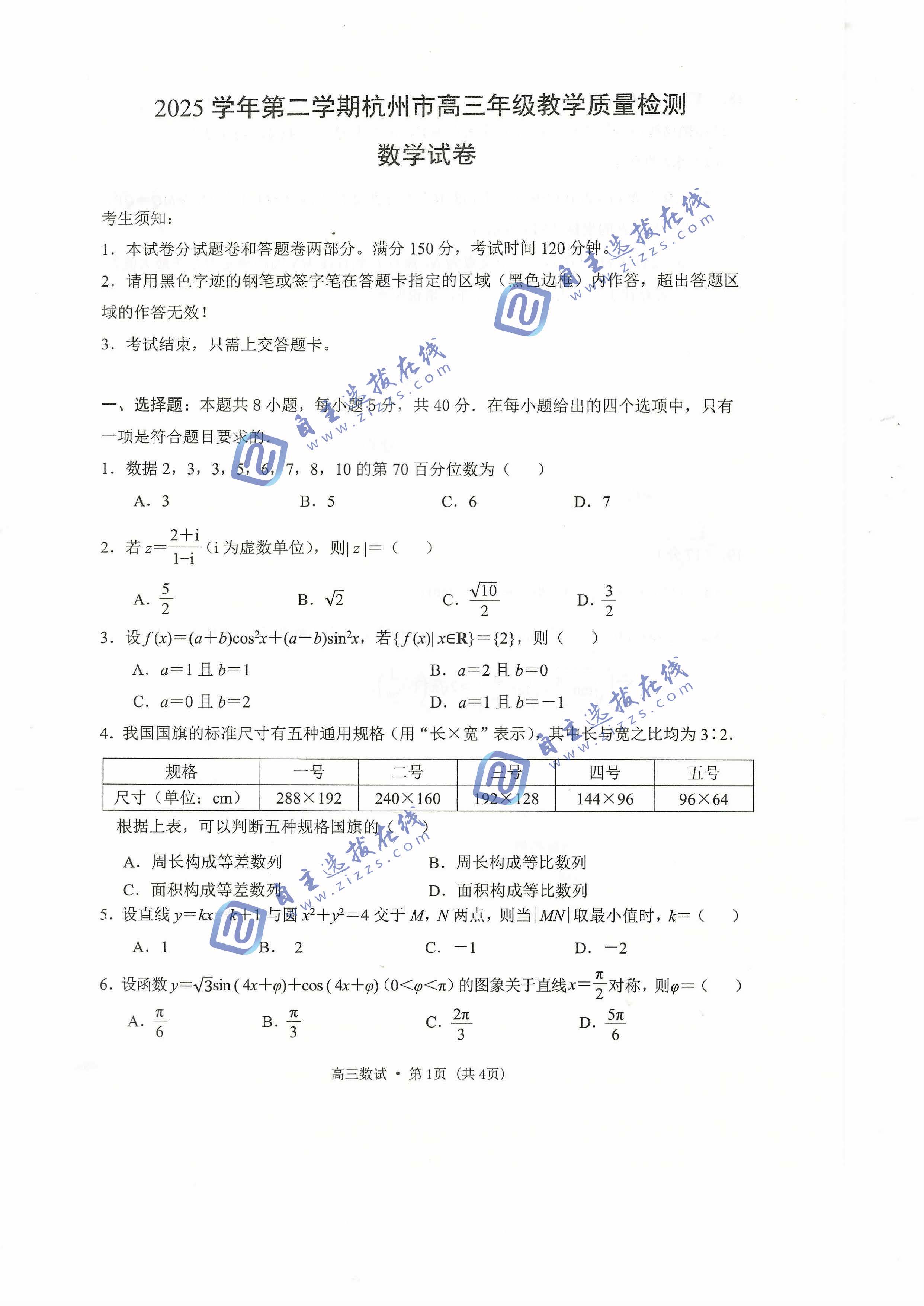 杭州2026届高三二模数学试题及答案