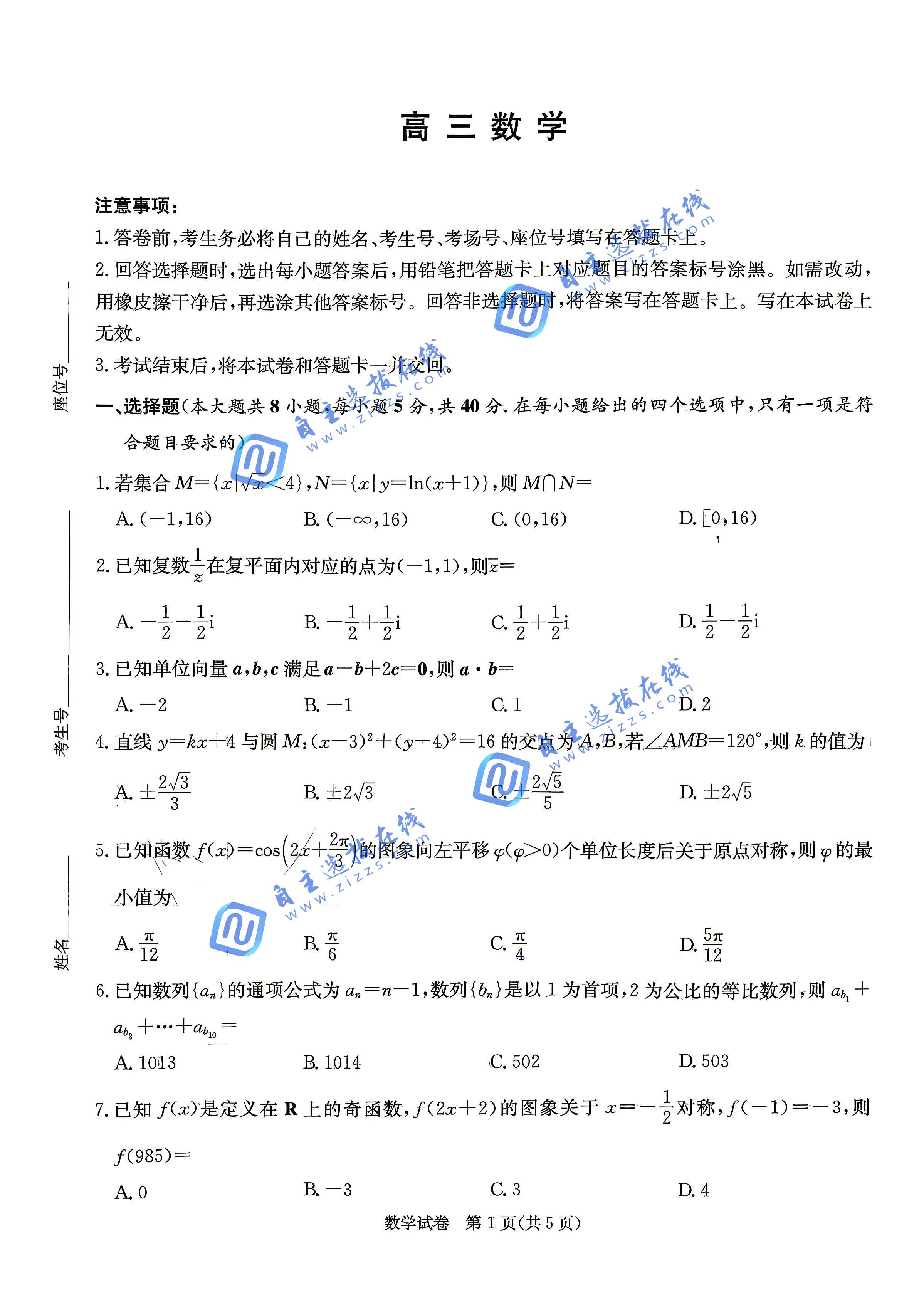 湖南长郡二十校联盟2026届高三4月第二次联考数学试题及答案