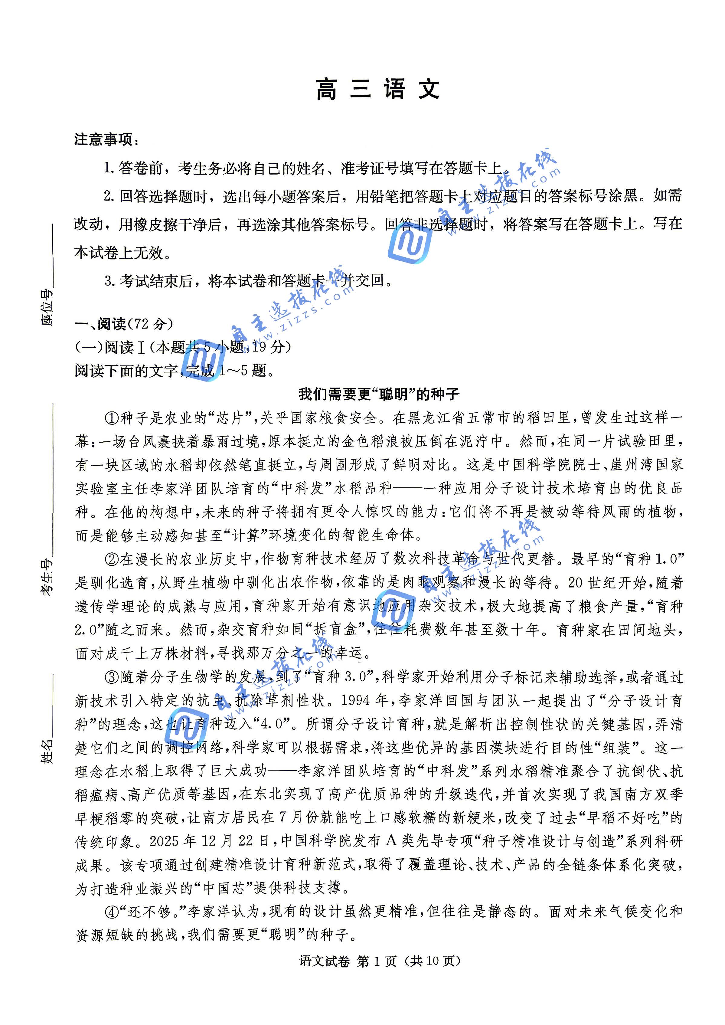 湖南长郡二十校联盟2026届高三4月第二次联考语文试题及答案