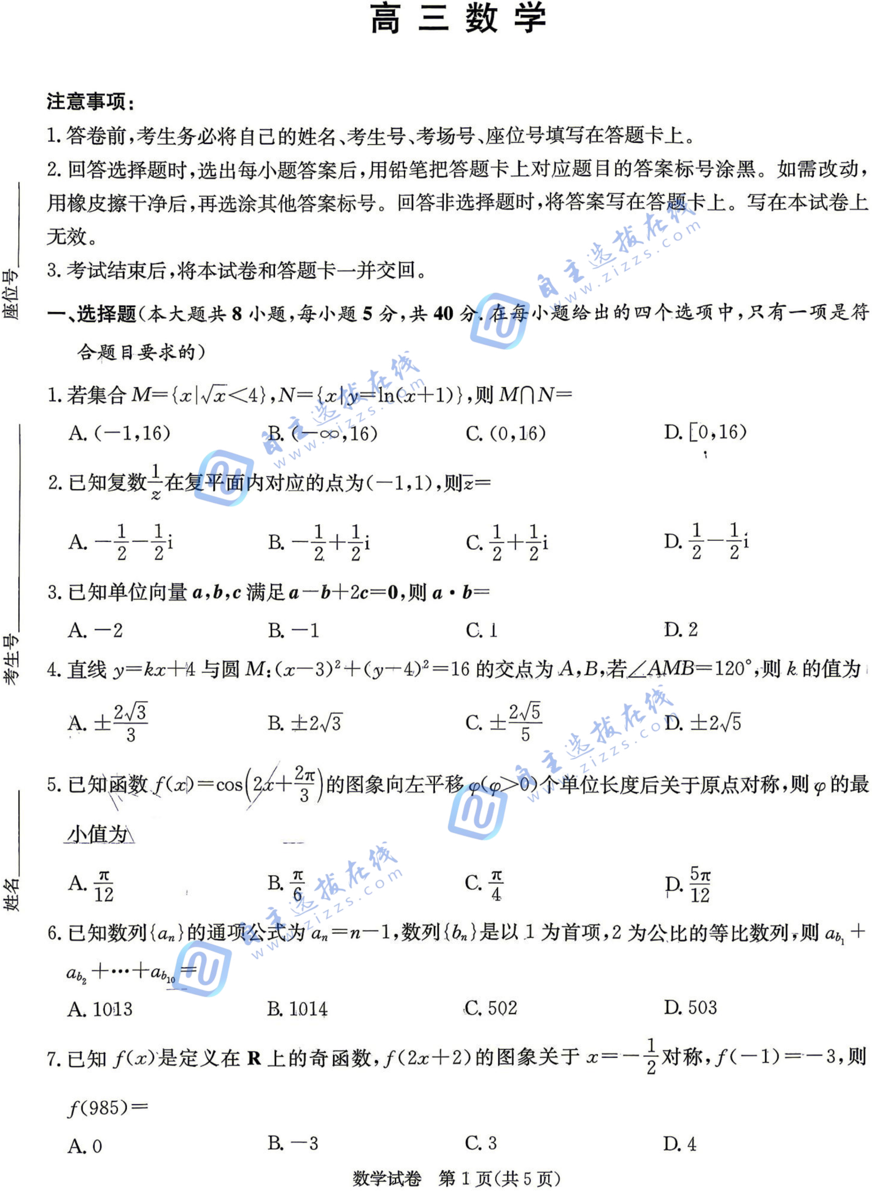 长郡二十校联盟2026届高三4月第二次联考数学试题及答案