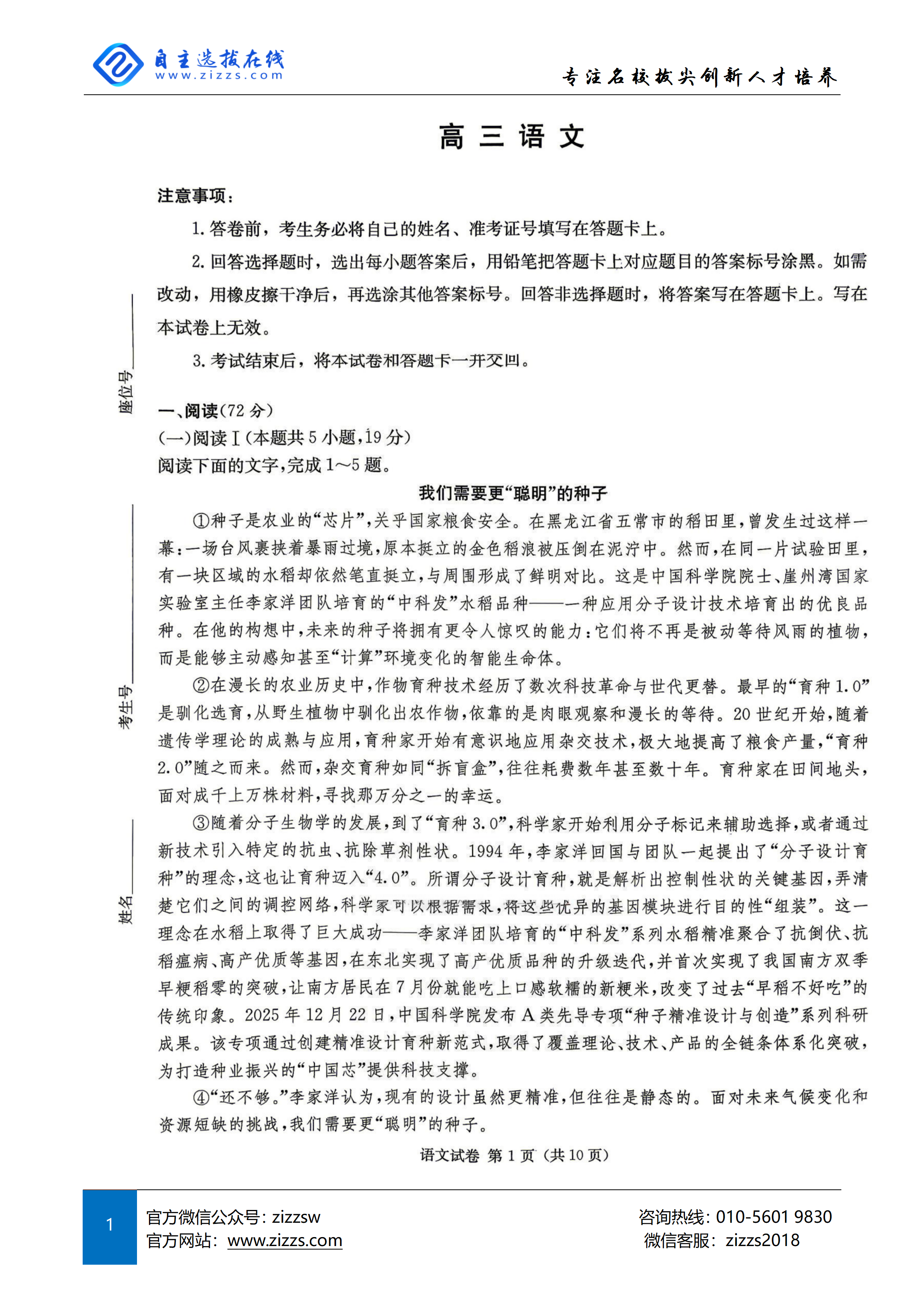 长郡二十校联盟2026届高三4月第二次联考语文试题及答案