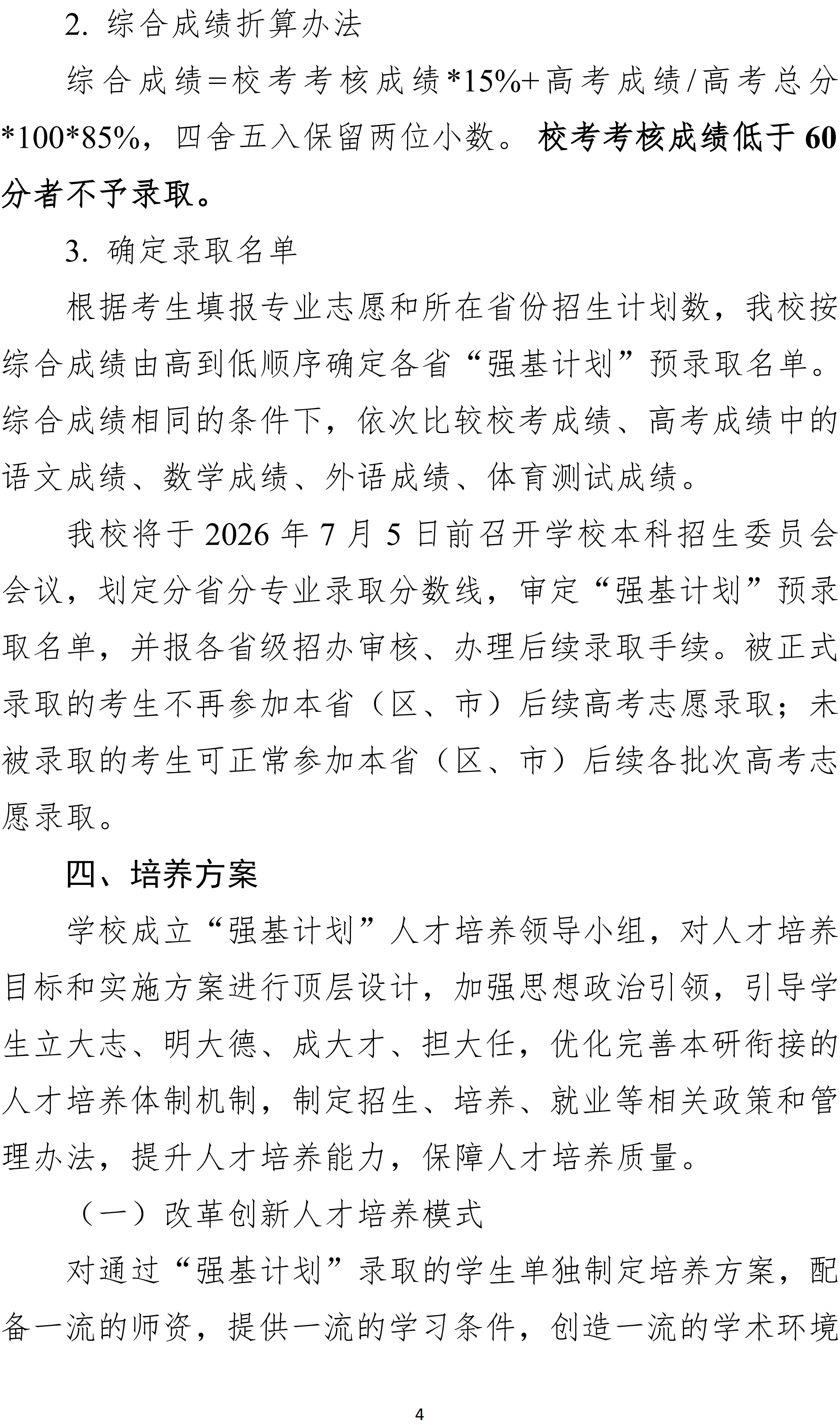 <a href='/Gaokao/College/Details/GBBK0035'>中央民族大学</a>2026年强基计划招生简章