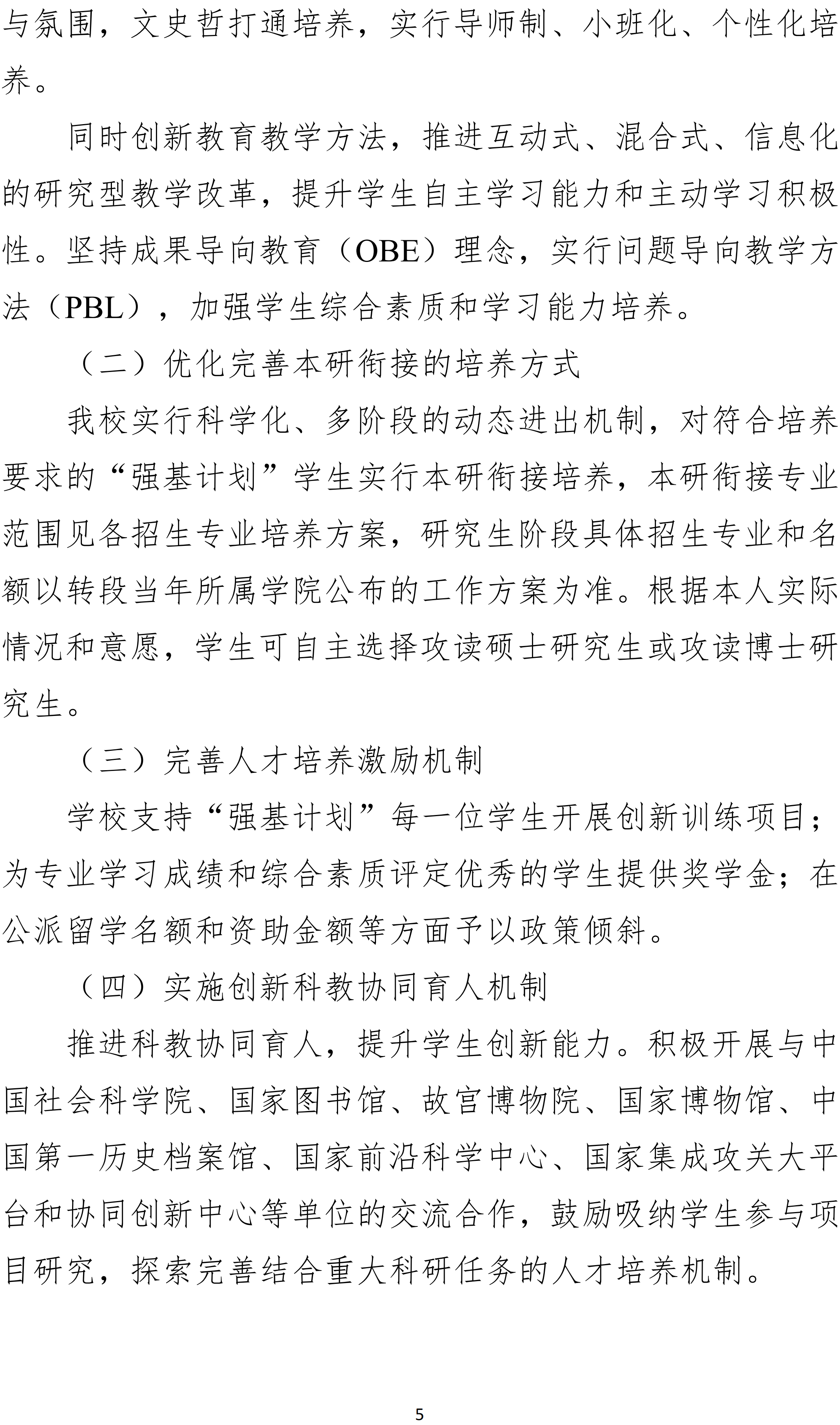 <a href='/Gaokao/College/Details/GBBK0035'>中央民族大学</a>2026年强基计划招生简章