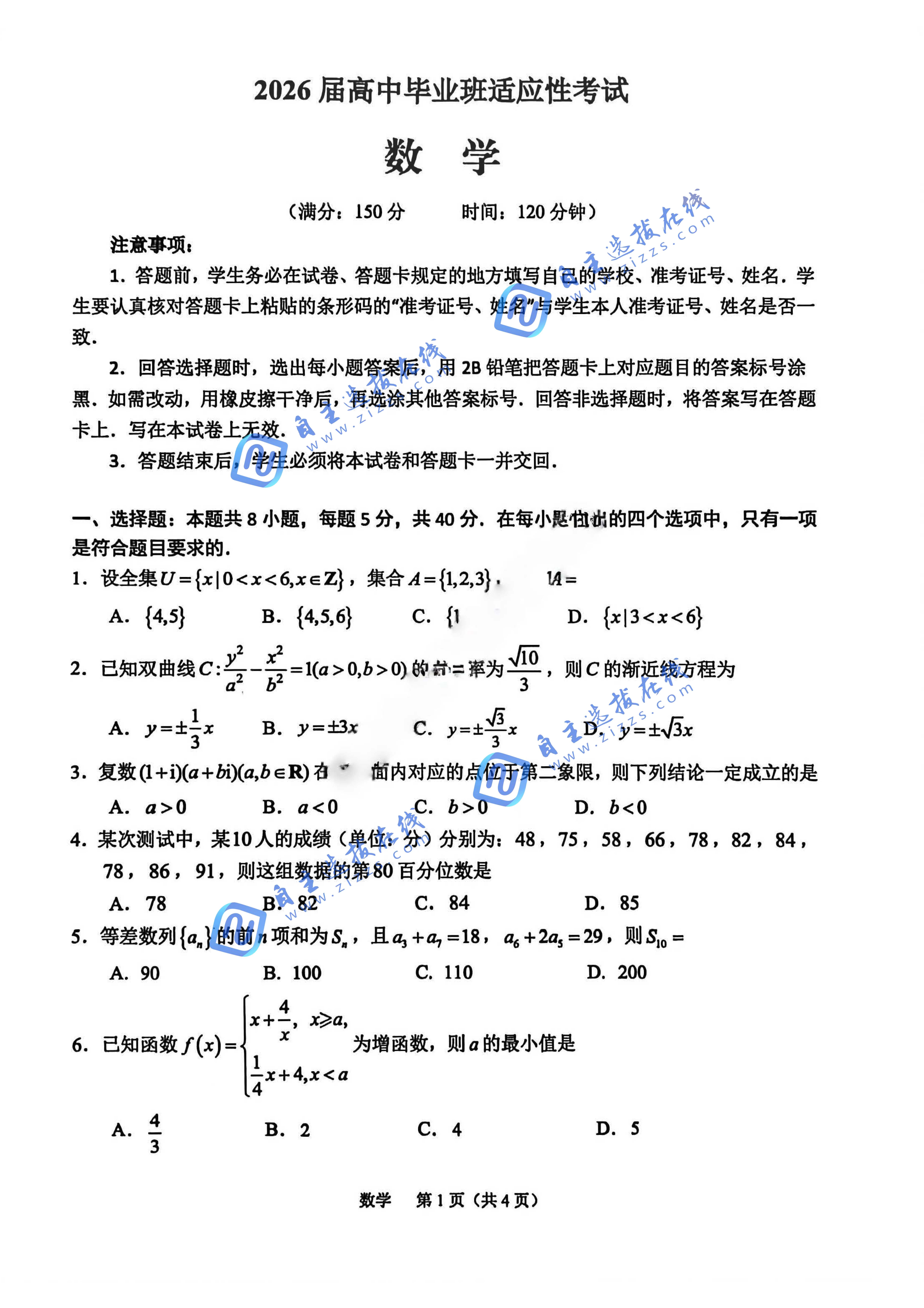 福建省各地市2026届高三第二次质量检测数学试题及答案