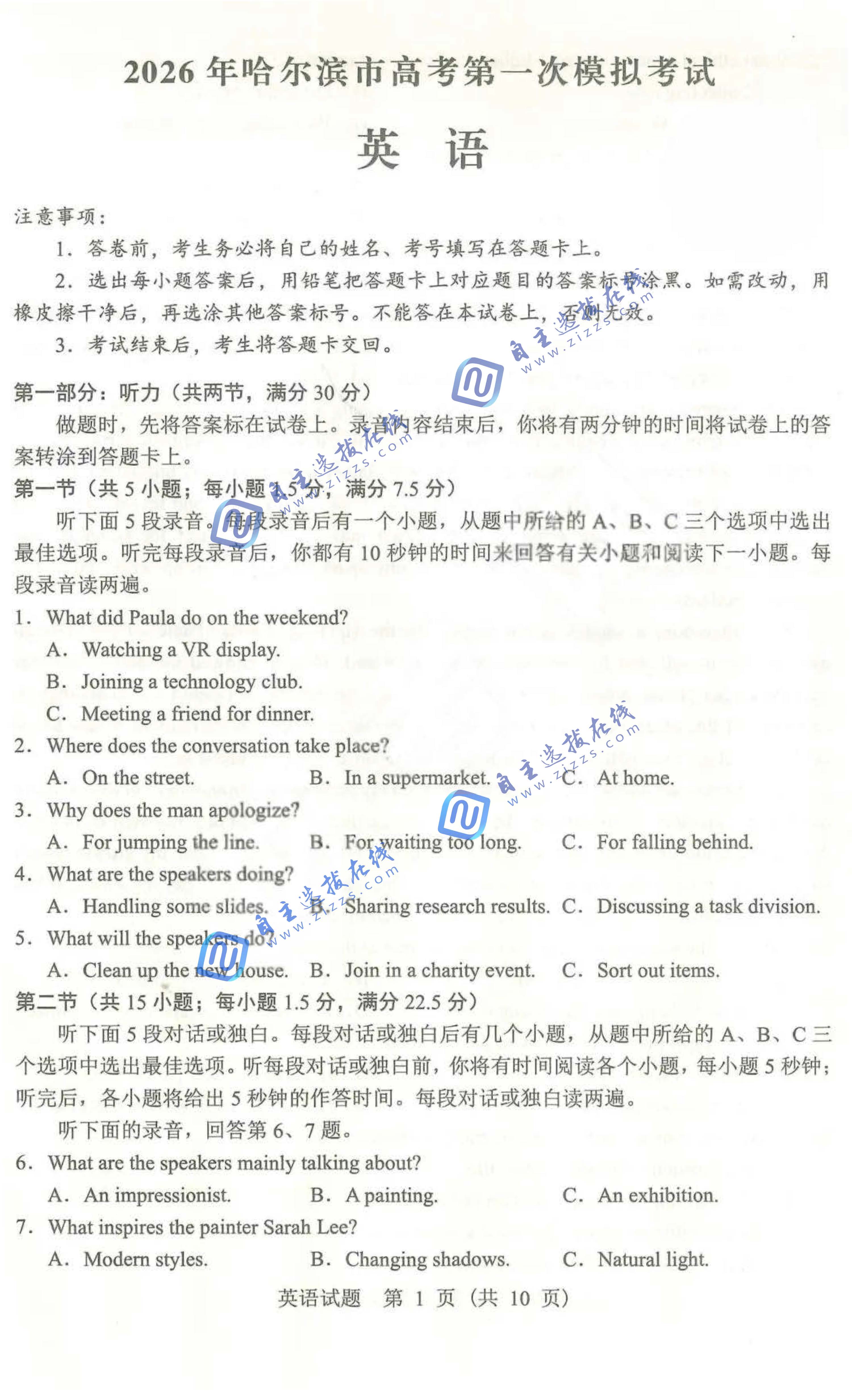 东北三省四市2026届高三教研联合体高考模拟英语试题及答案