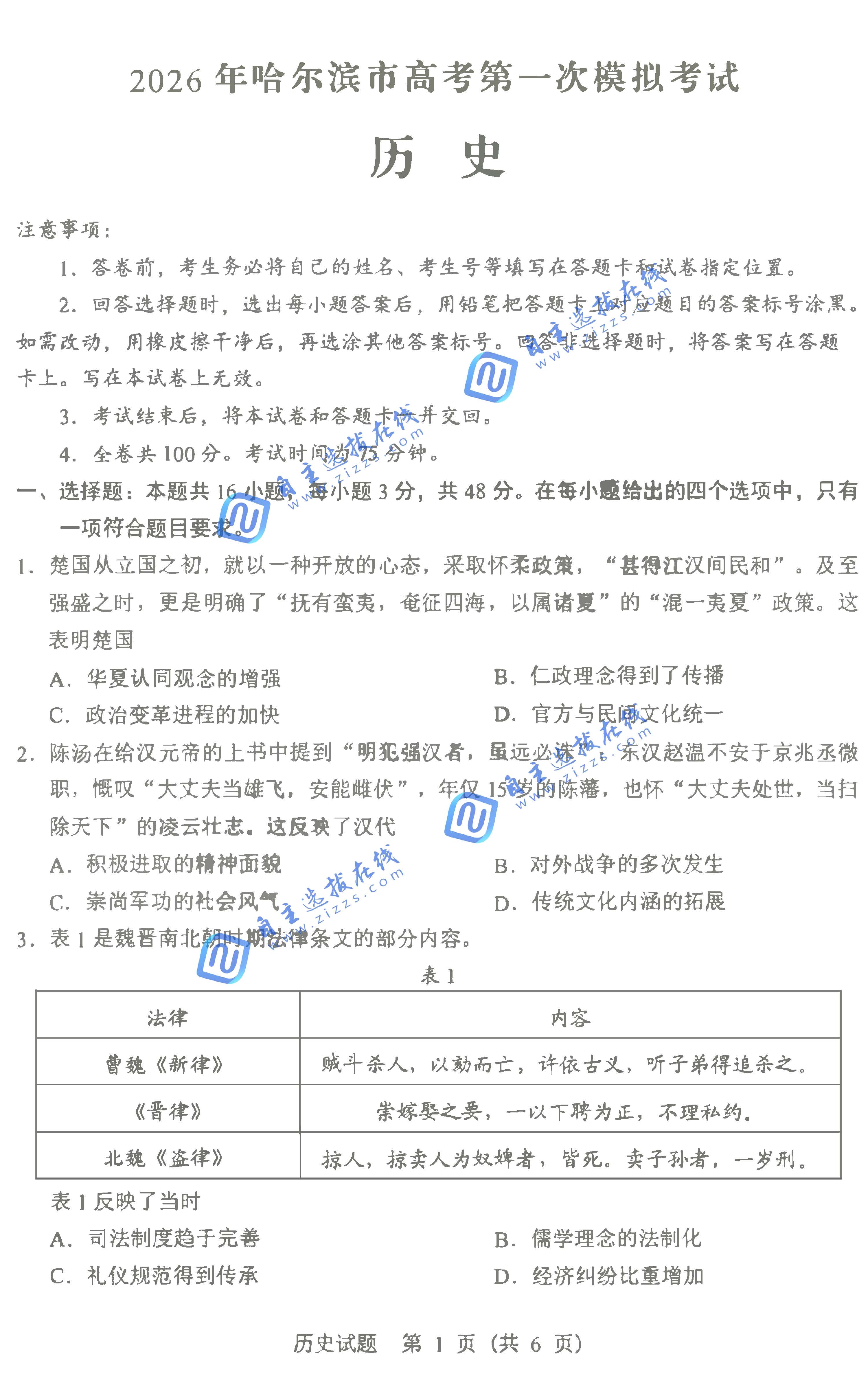 东北三省四市2026届高三教研联合体高考模拟历史试题及答案