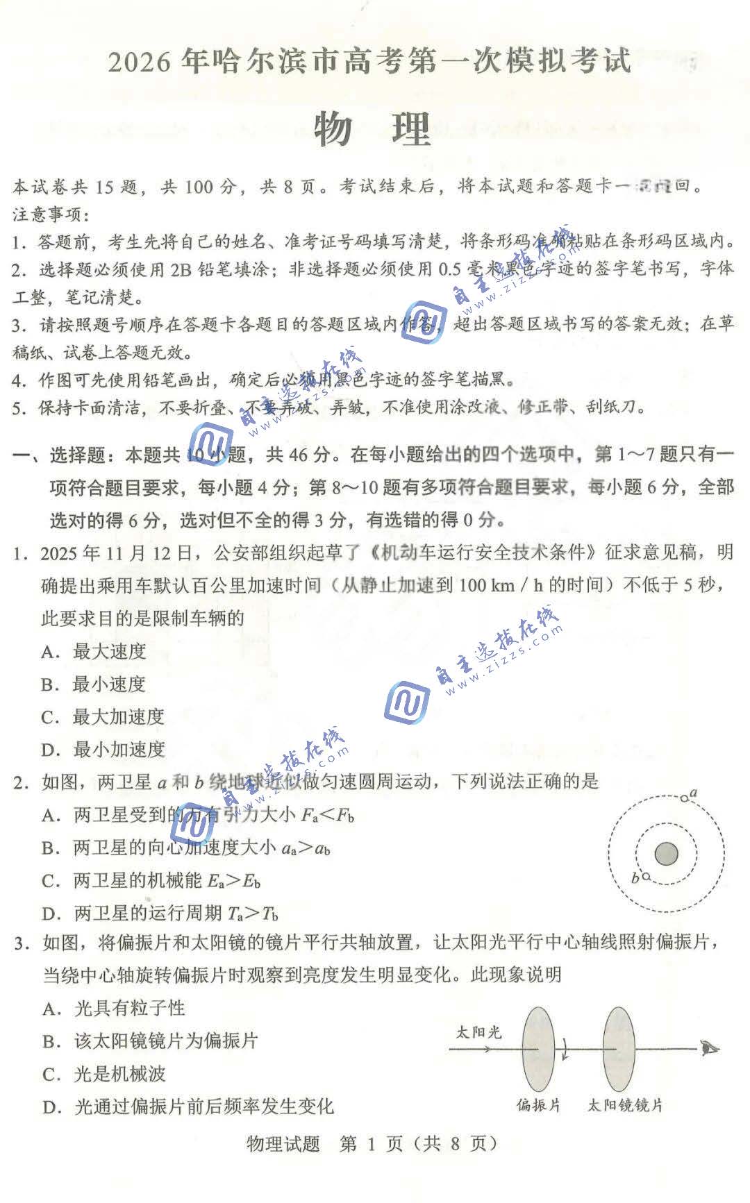 东北三省四市2026届高三教研联合体高考模拟物理试题及答案