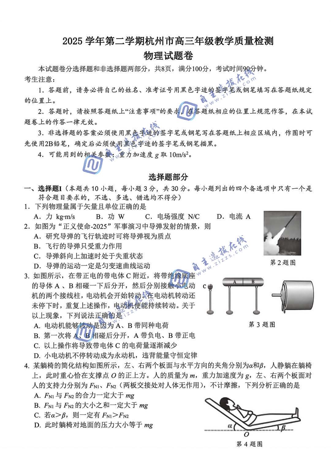杭州2026届高三二模物理试题及答案