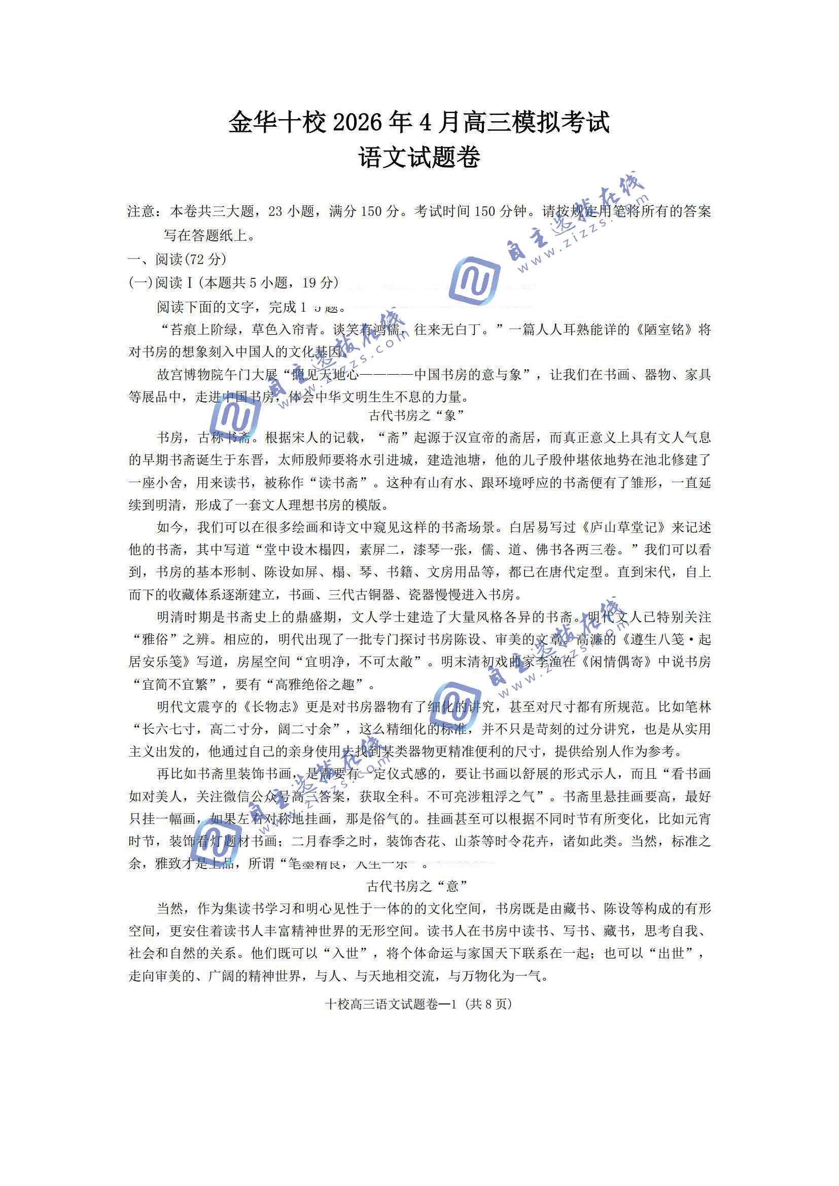 浙江省金华十校2026年4月高三模拟考试语文试题及答案