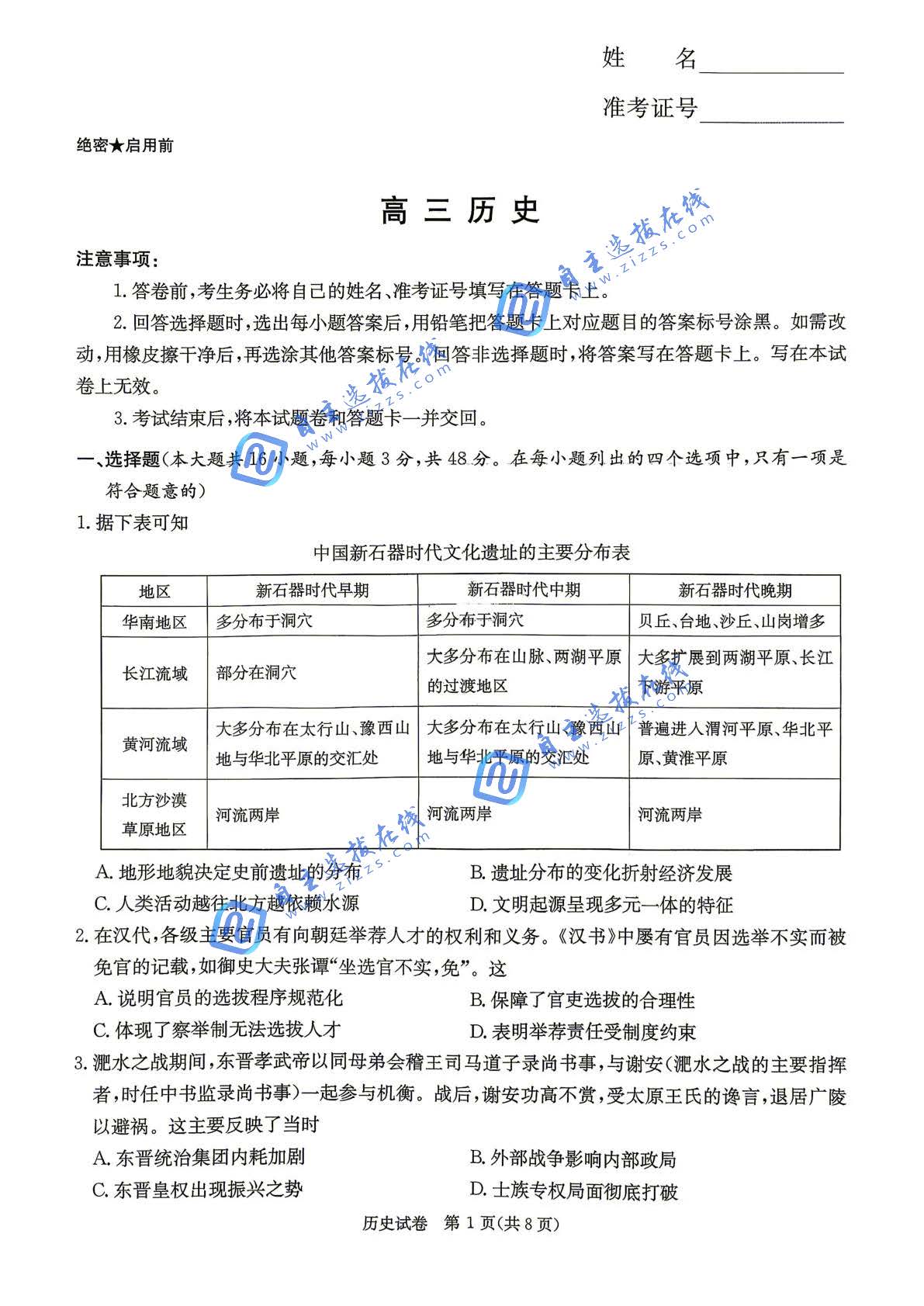 湖南长郡二十校联盟2026届高三4月第二次联考历史试题及答案