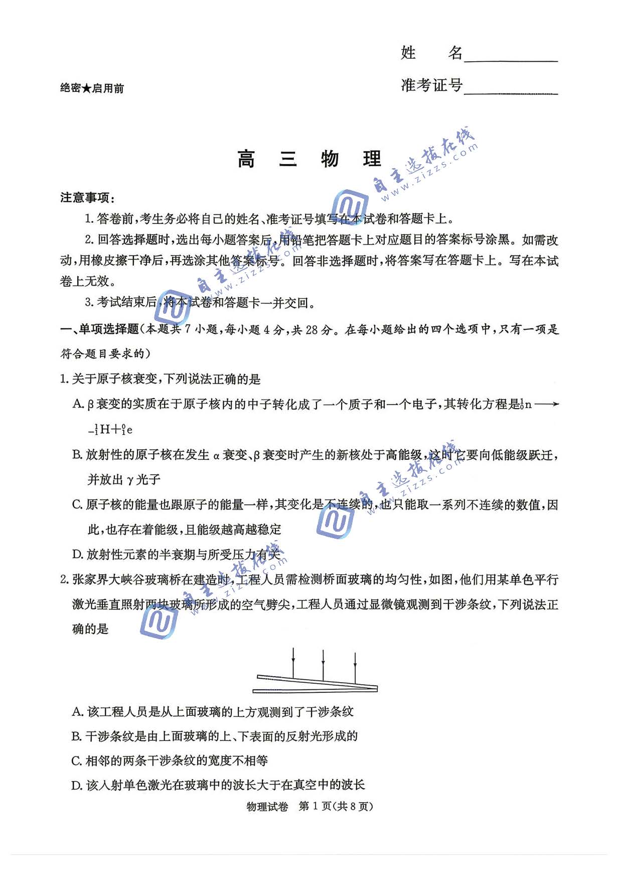 湖南长郡二十校联盟2026届高三4月第二次联考物理试题及答案