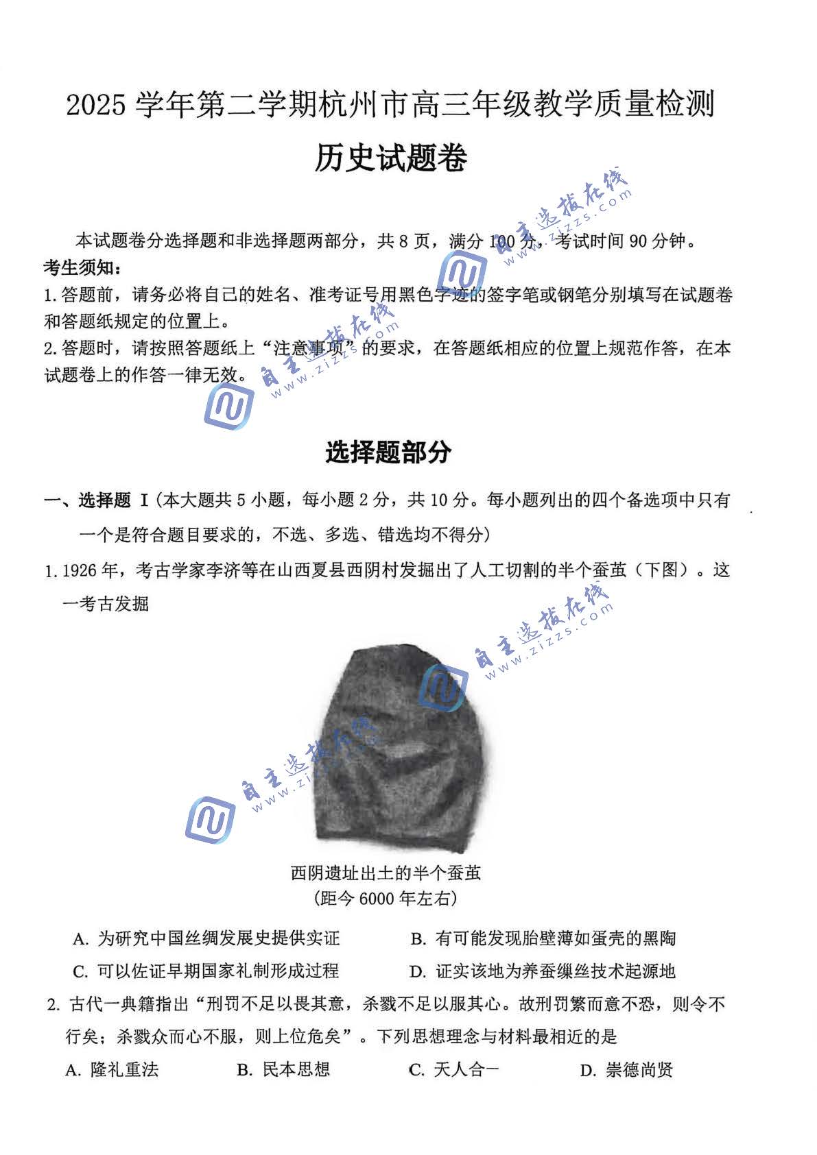杭州2026届高三二模历史试题及答案