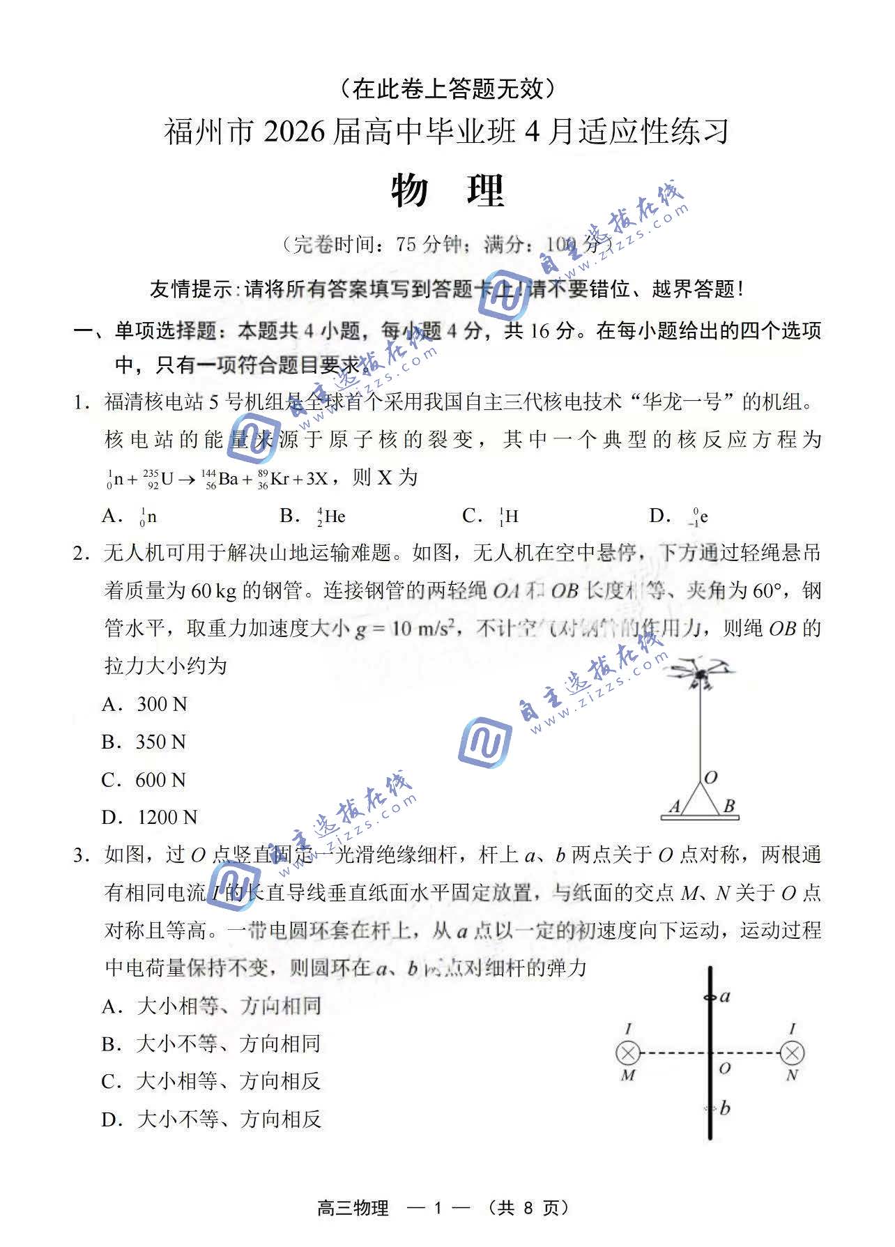 福建省各地市2026届高三第二次质量检测物理试题及答案