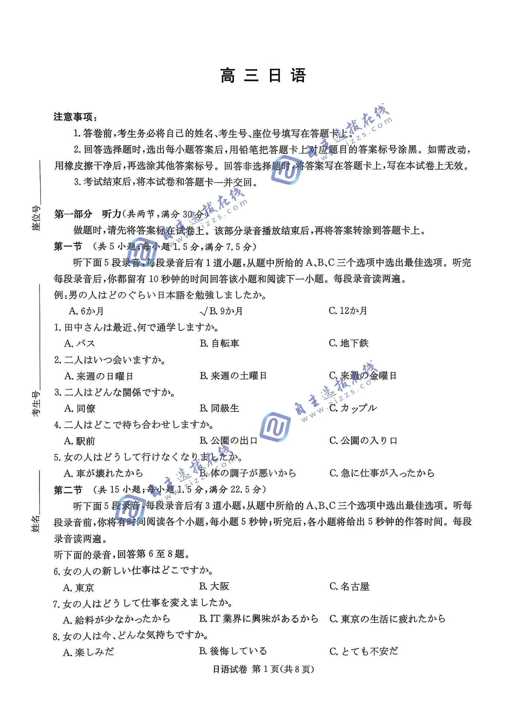 湖南长郡二十校联盟2026届高三4月第二次联考日语试题及答案