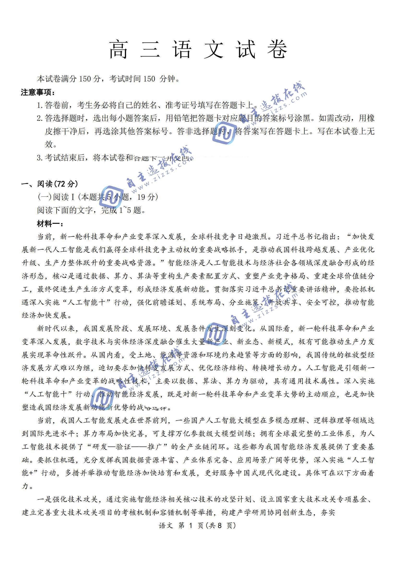 辽宁省名校联盟2026届高三4月联考语文试题及答案