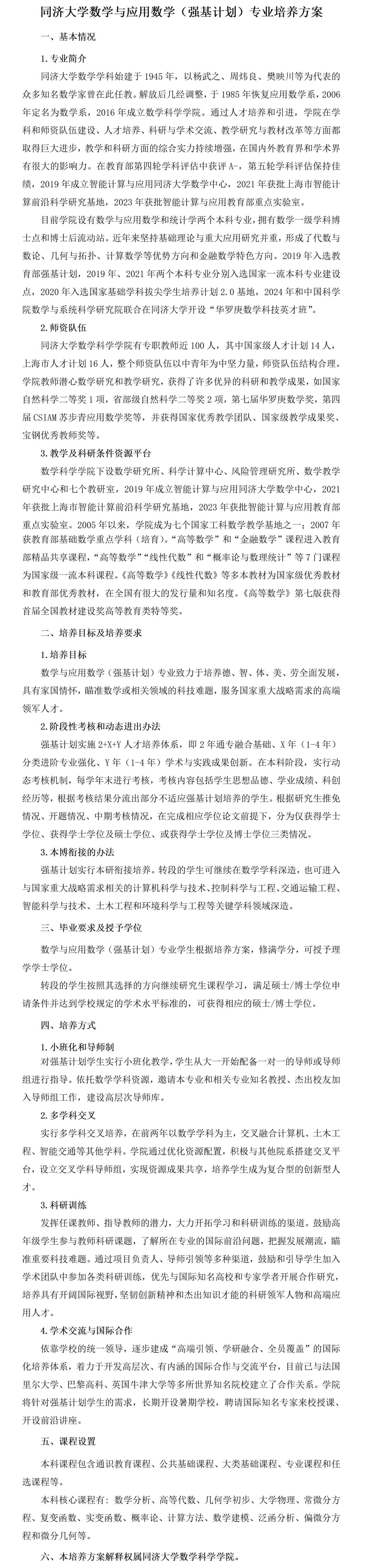 同济大学2026年强基计划数学与应用数学专业培养方案