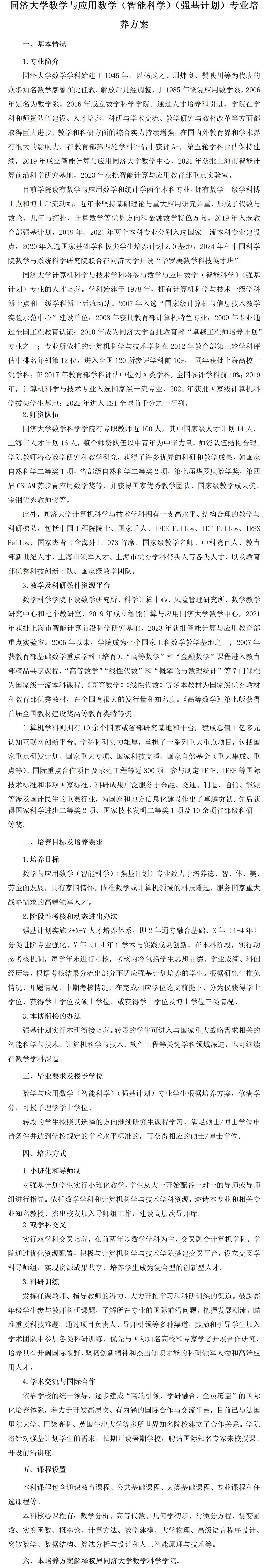 同济大学2026年强基计划数学与应用数学(智能科学)专业培养方案