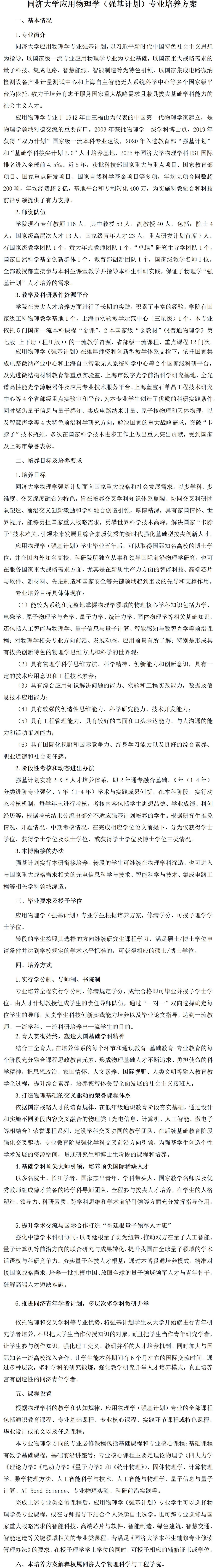 同济大学2026年强基计划应用物理学专业培养方案