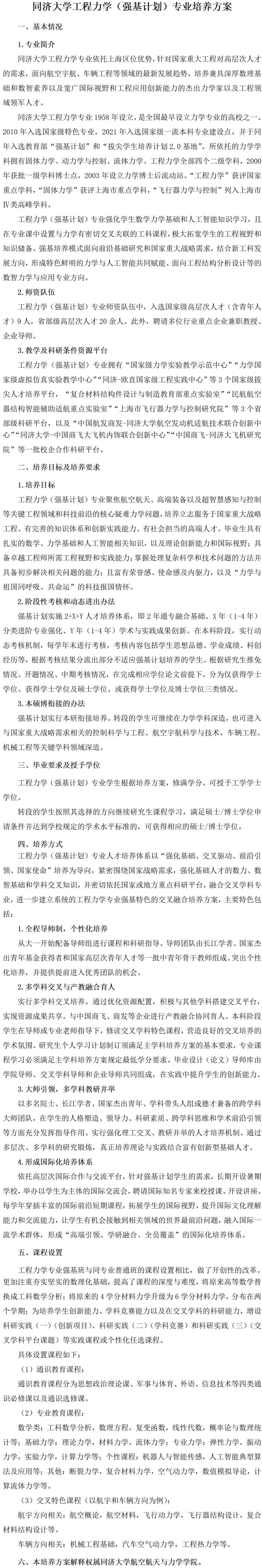 同济大学2026年强基计划工程力学专业培养方案