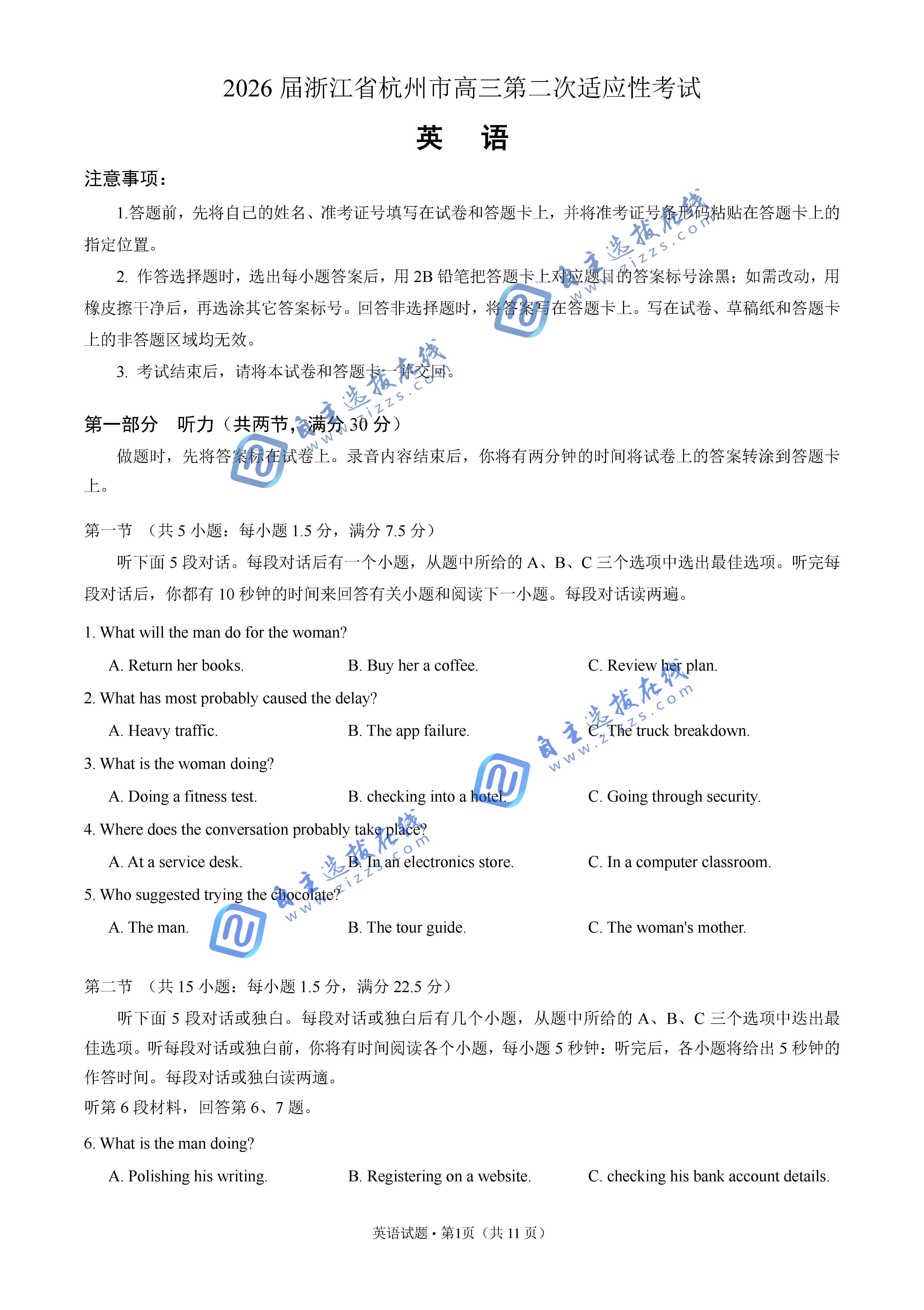 杭州2026届高三二模英语试题及答案