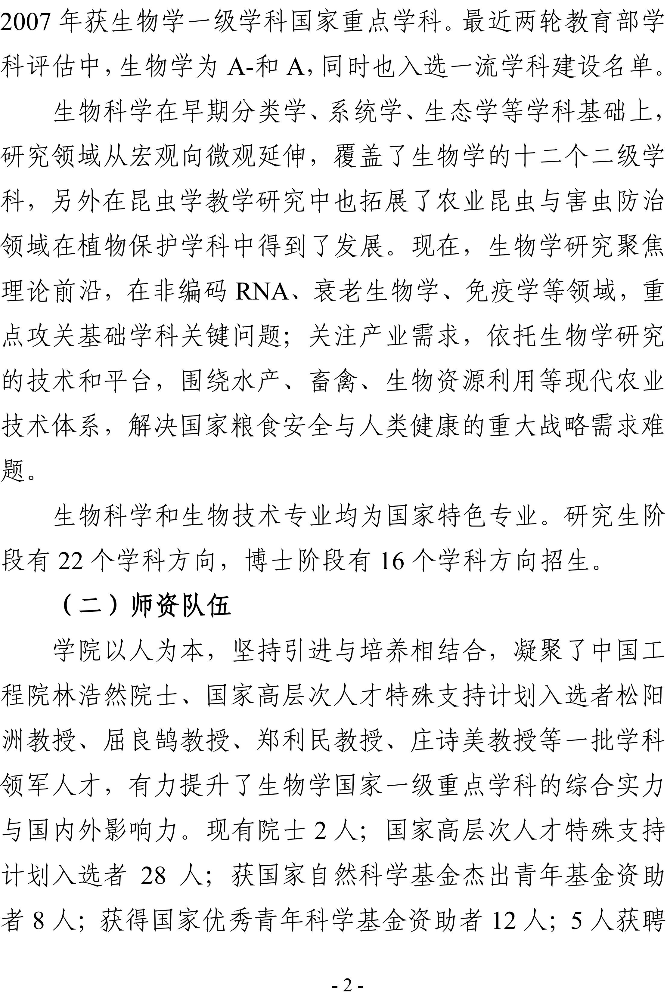 2026中山大学生物科学专业强基计划培养方案