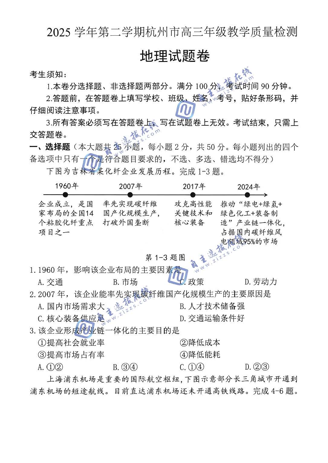 杭州2026届高三二模地理试题及答案