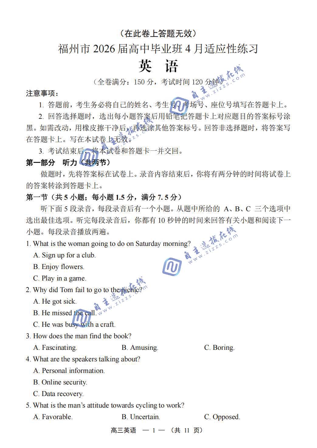 福建省各地市2026届高三第二次质量检测英语试题及答案