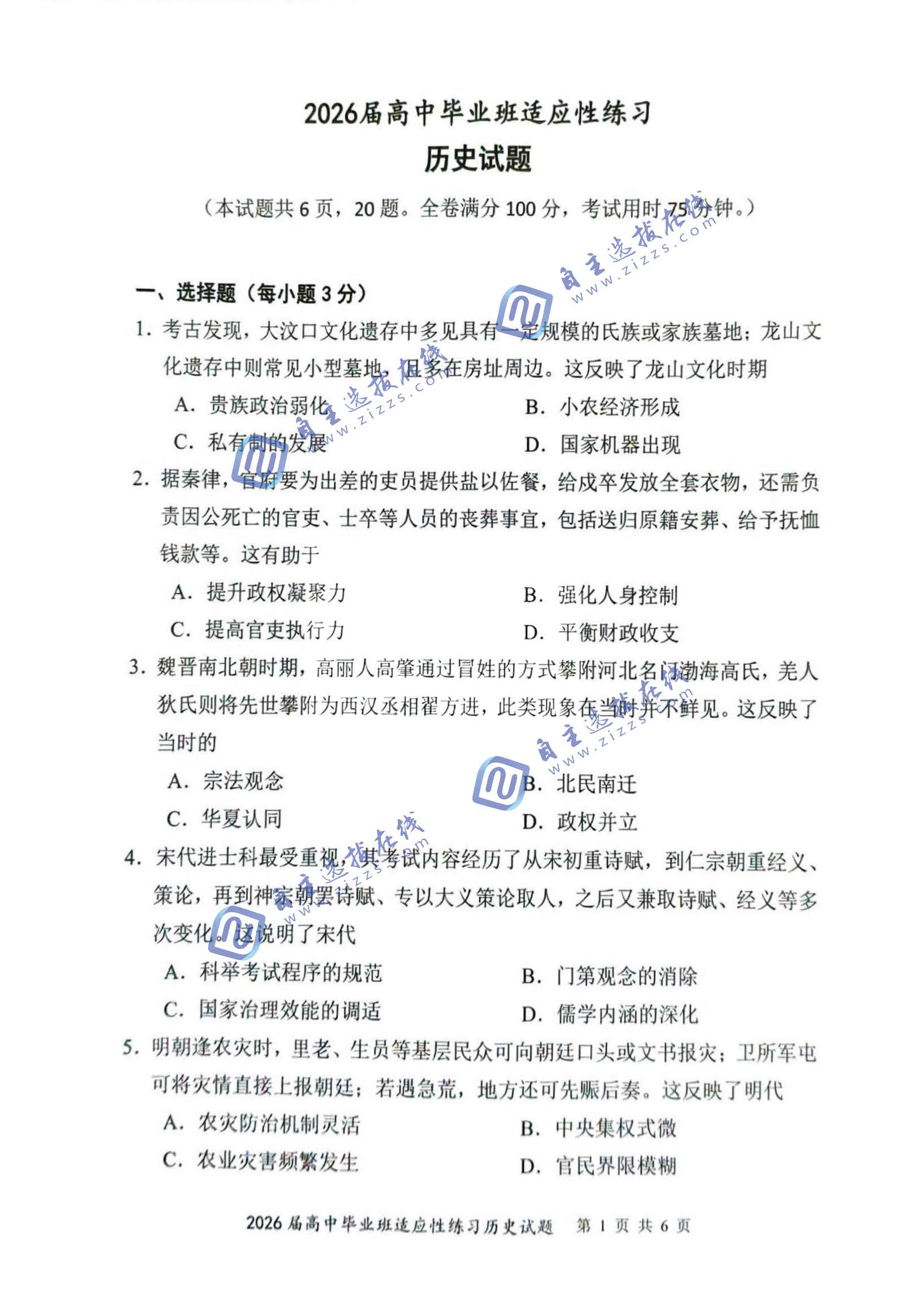 福建省各地市2026届高三第二次质量检测历史试题及答案