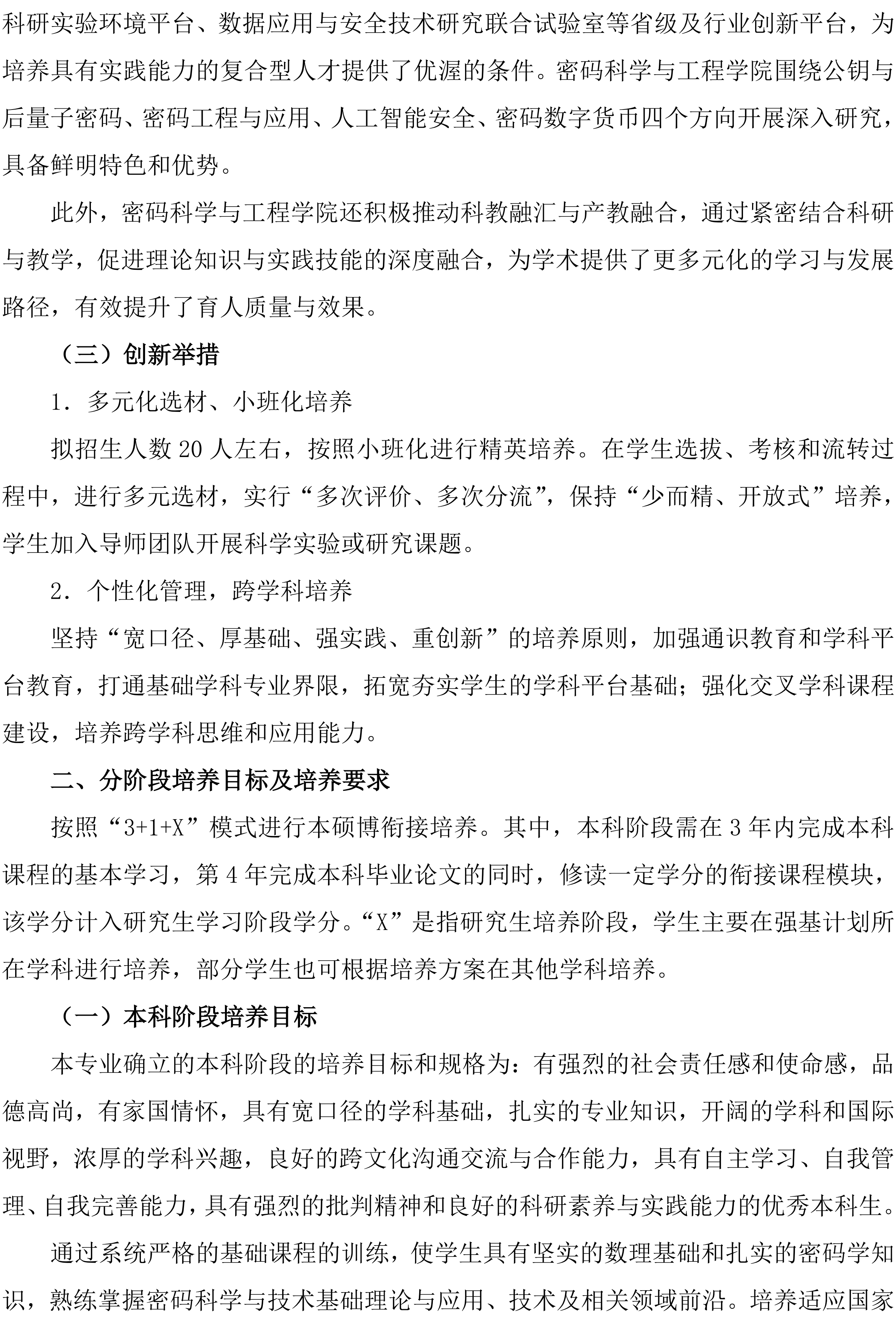 2026山东大学密码科学与技术专业强基计划培养方案