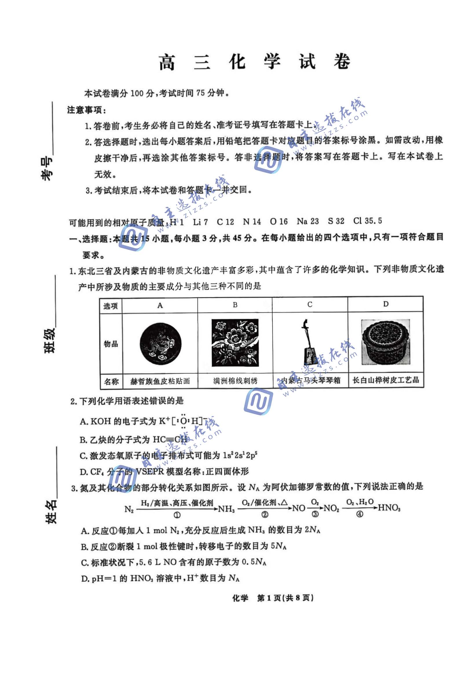 辽宁省名校联盟2026届高三4月联考化学试题及答案