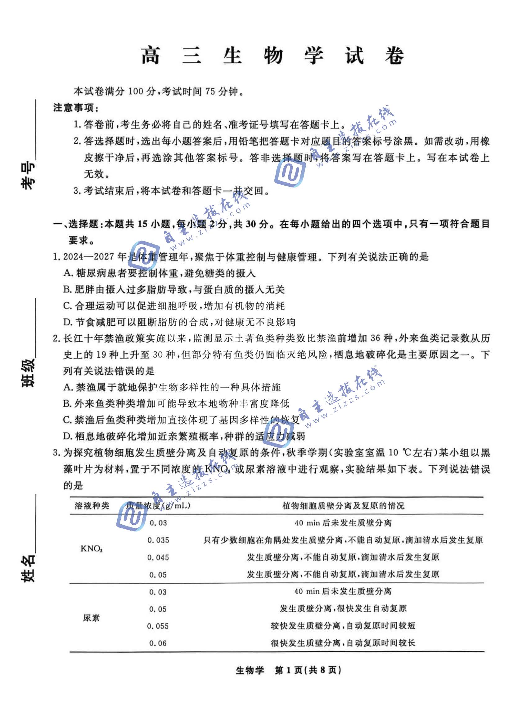 辽宁省名校联盟2026届高三4月联考生物试题及答案