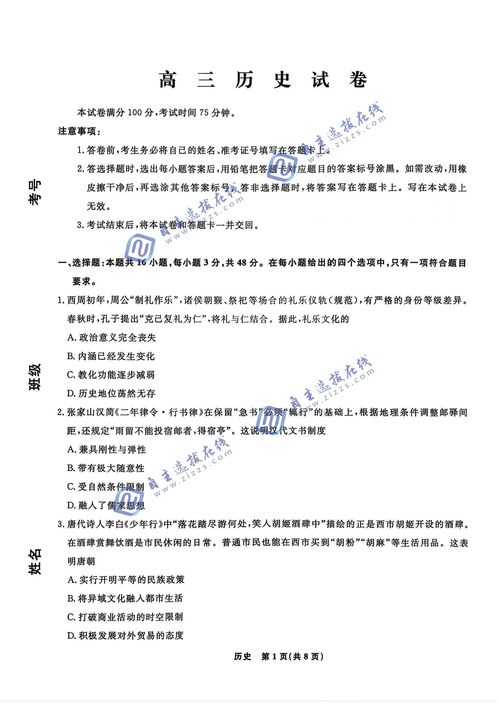 辽宁省名校联盟2026届高三4月联考历史试题及答案
