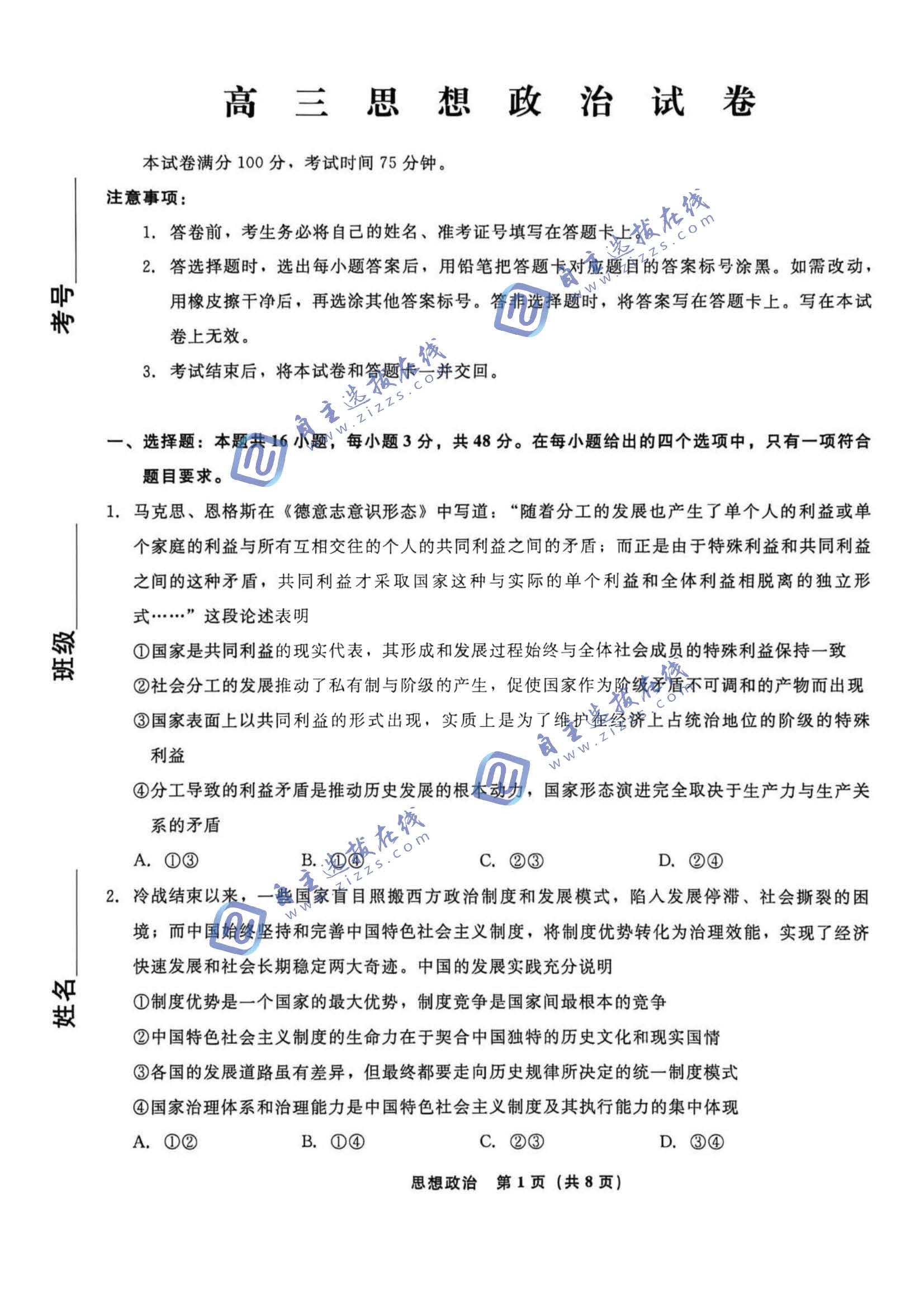 辽宁省名校联盟2026届高三4月联考政治试题及答案