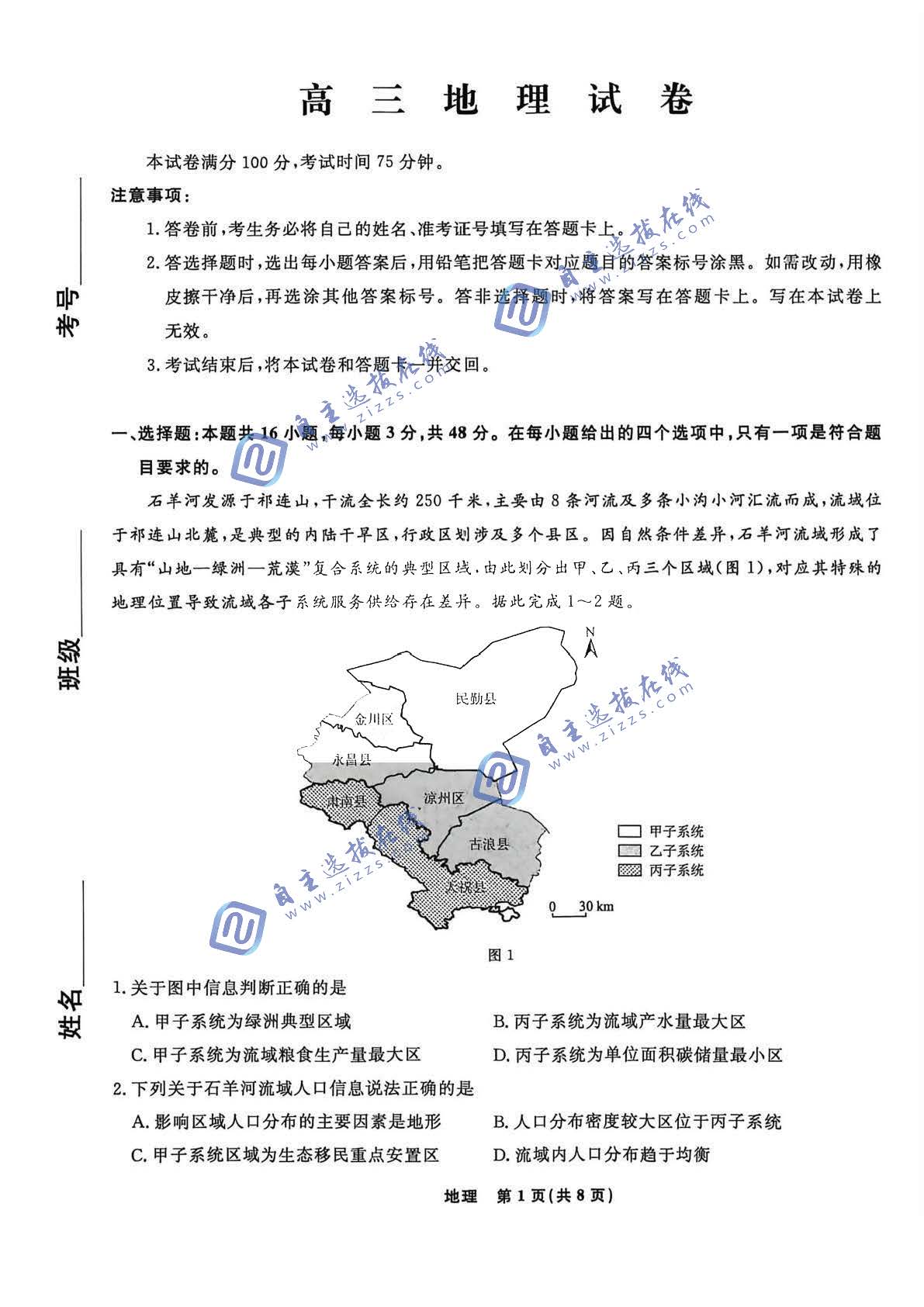 辽宁省名校联盟2026届高三4月联考地理试题及答案