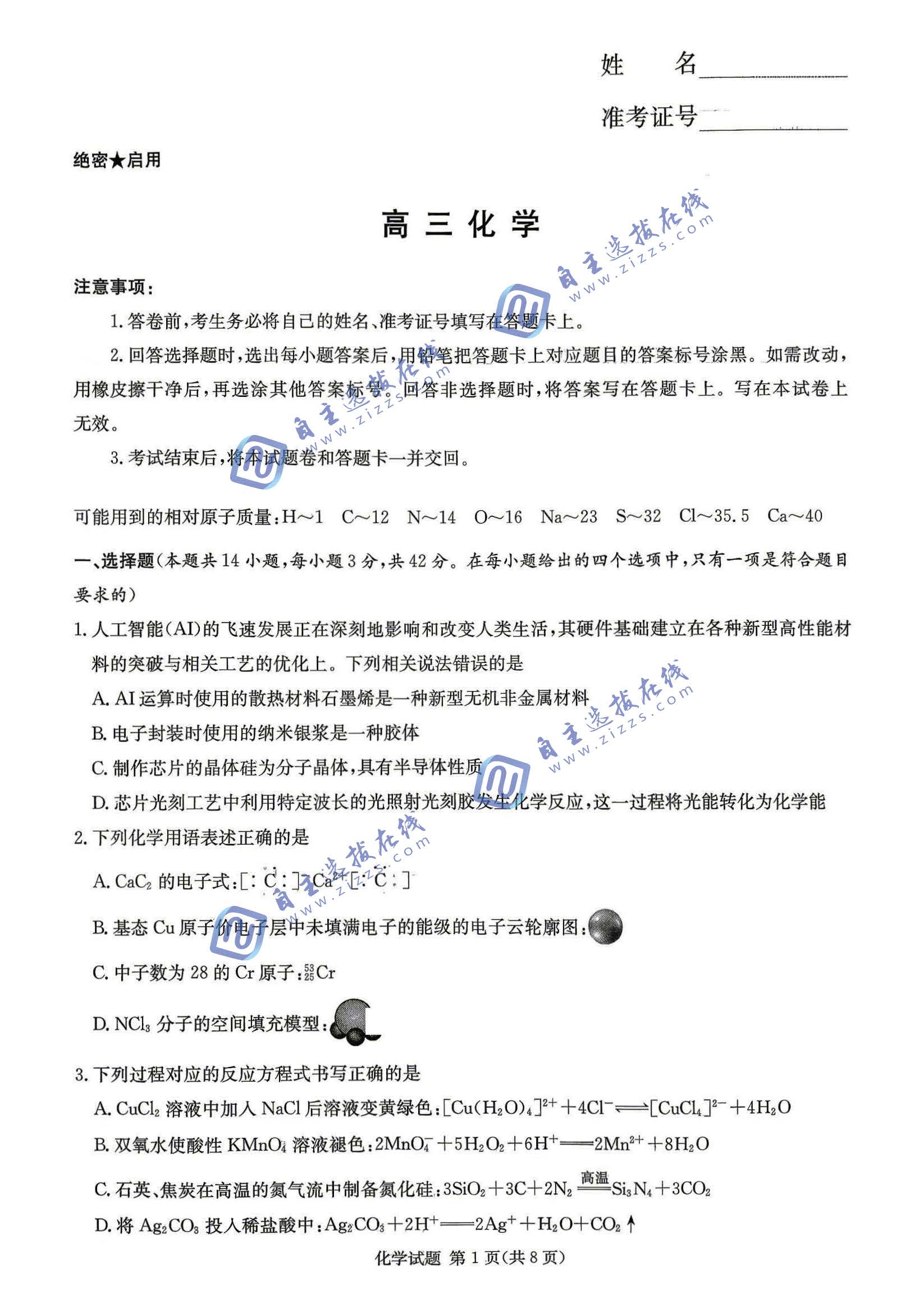 湖南长郡二十校联盟2026届高三4月第二次联考化学试题及答案