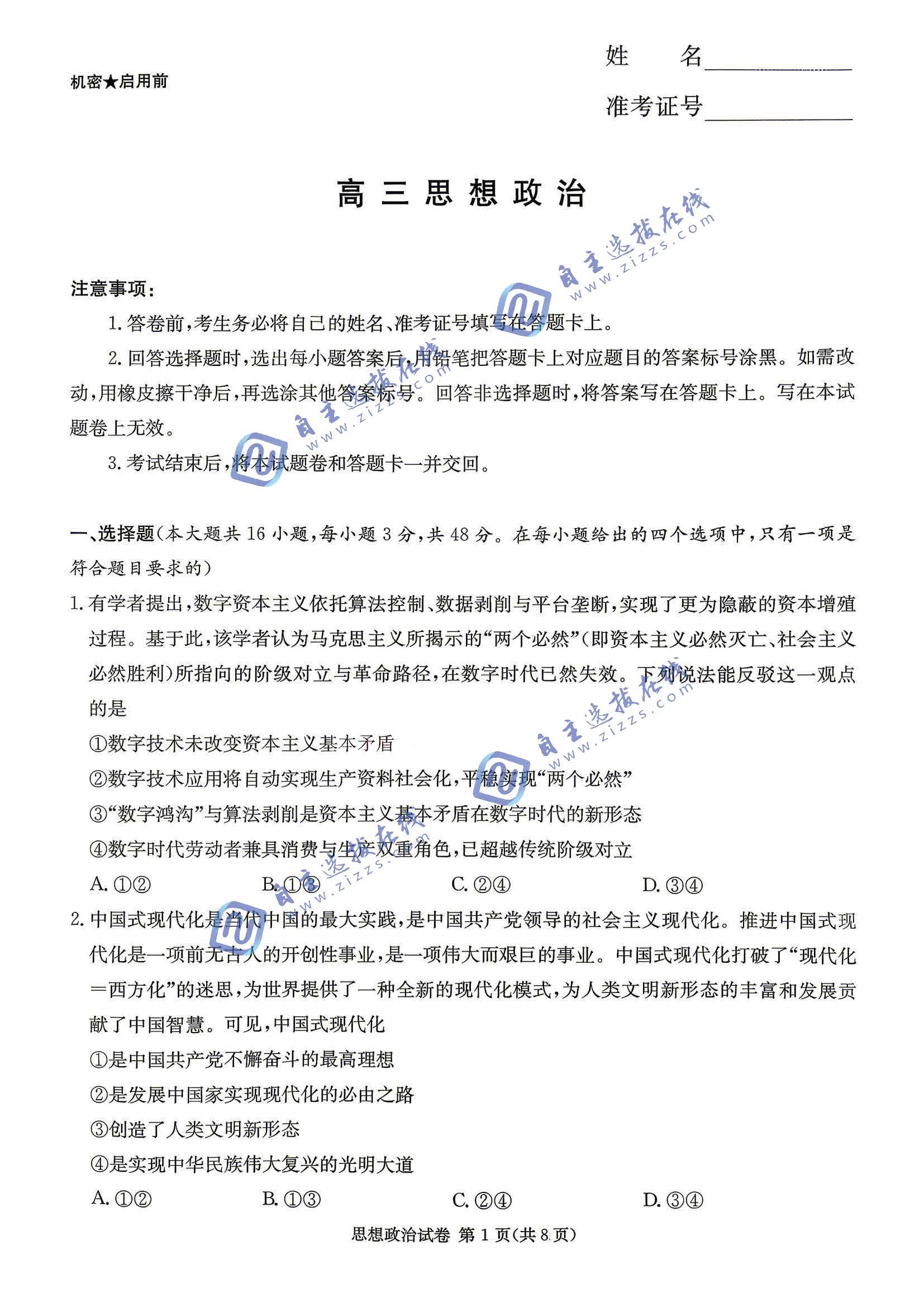 湖南长郡二十校联盟2026届高三4月第二次联考政治试题及答案