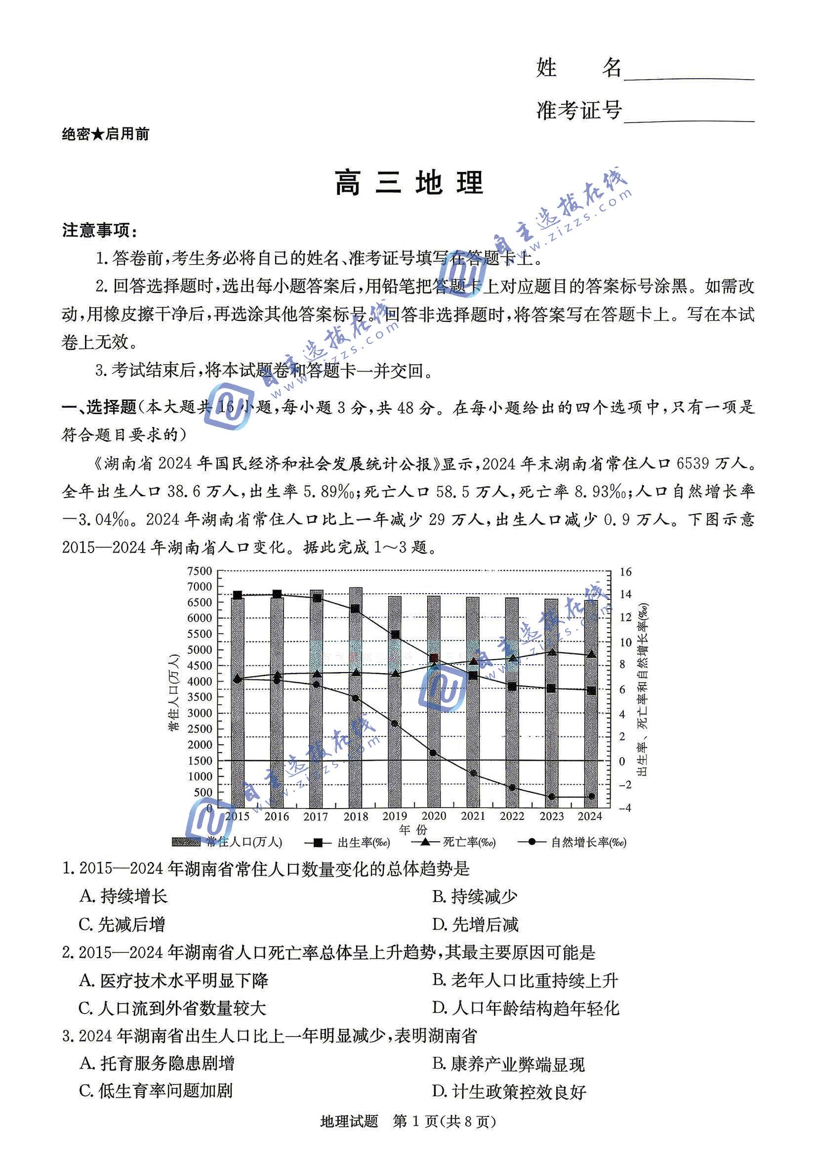 湖南长郡二十校联盟2026届高三4月第二次联考化学试题及答案-副本