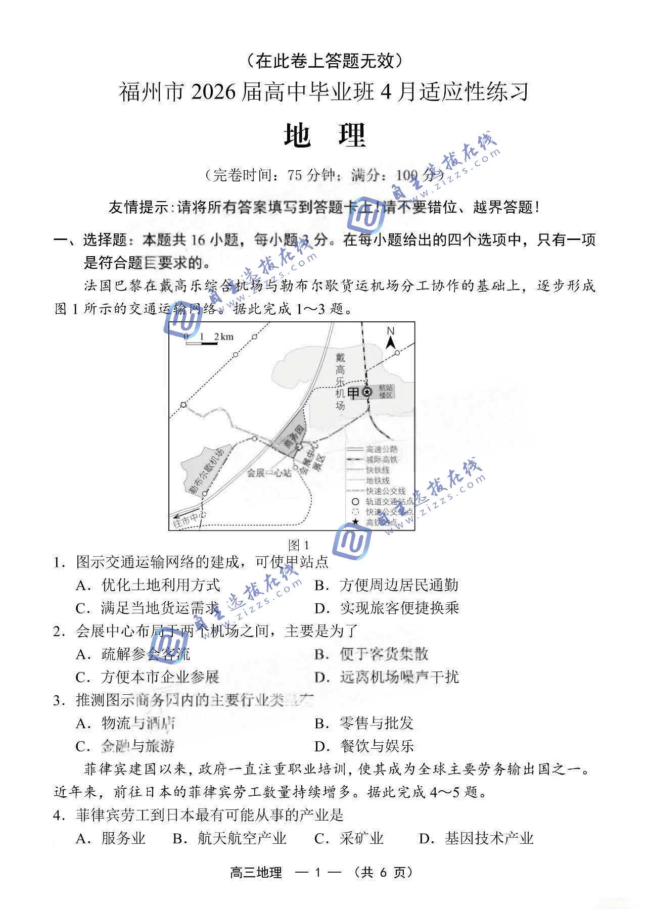 福建省各地市2026届高三第二次质量检测地理试题及答案