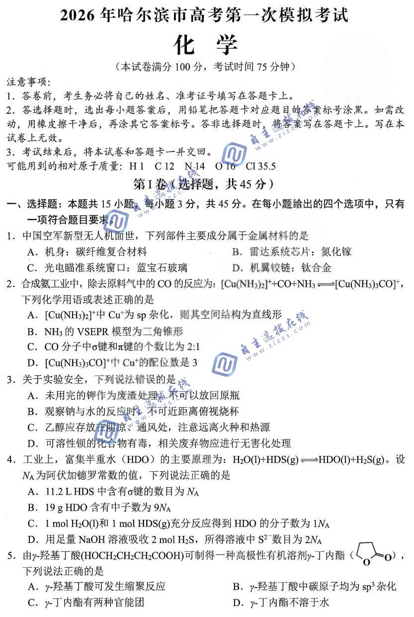 东北三省四市2026届高三教研联合体高考模拟化学试题及答案