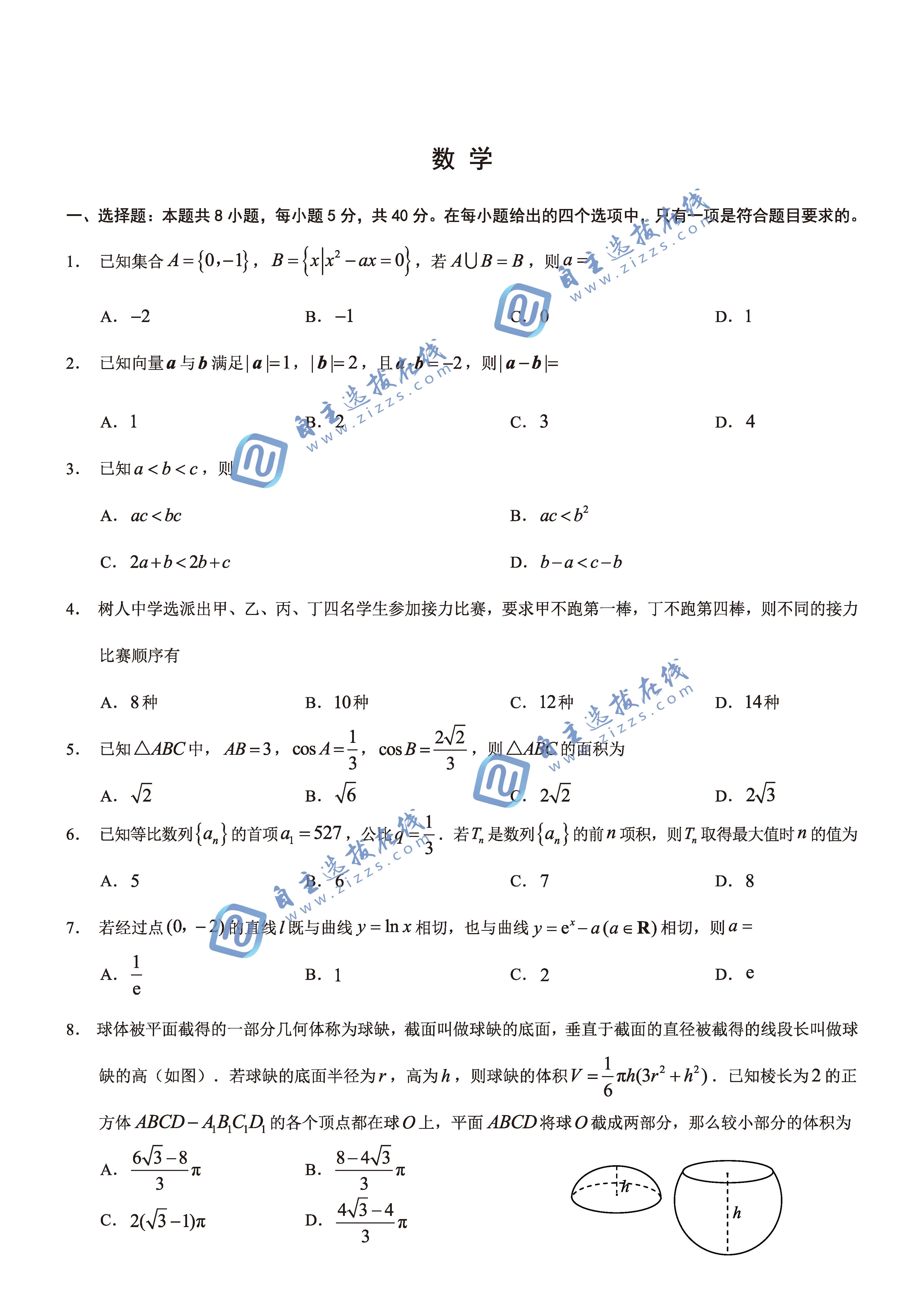 重庆康德卷2026 年高三第二次联合诊断数学试题及答案