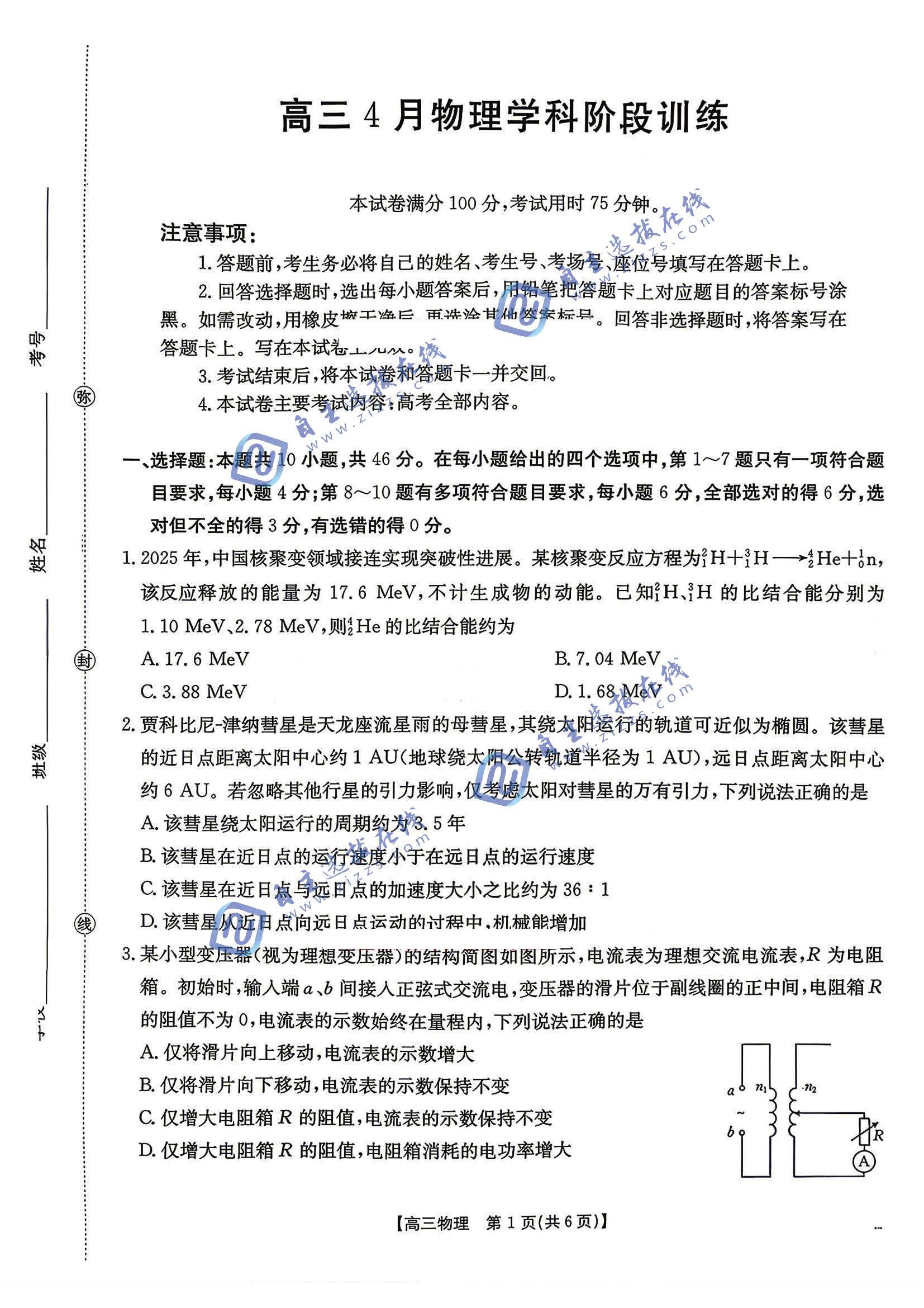 重庆康德卷2026 年高三第二次联合诊断物理试题及答案