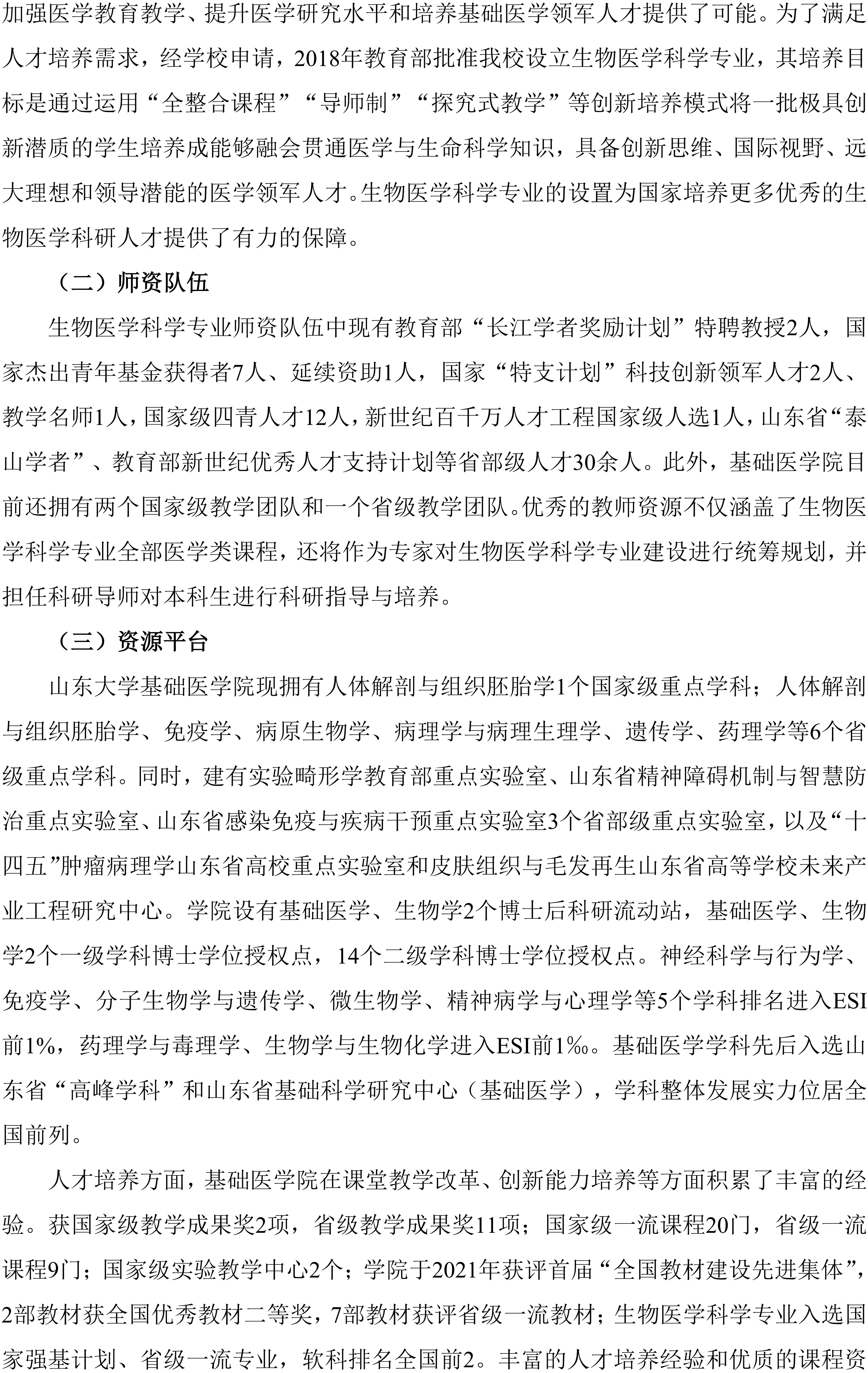 2026山东大学生物医学科学专业强基计划培养方案