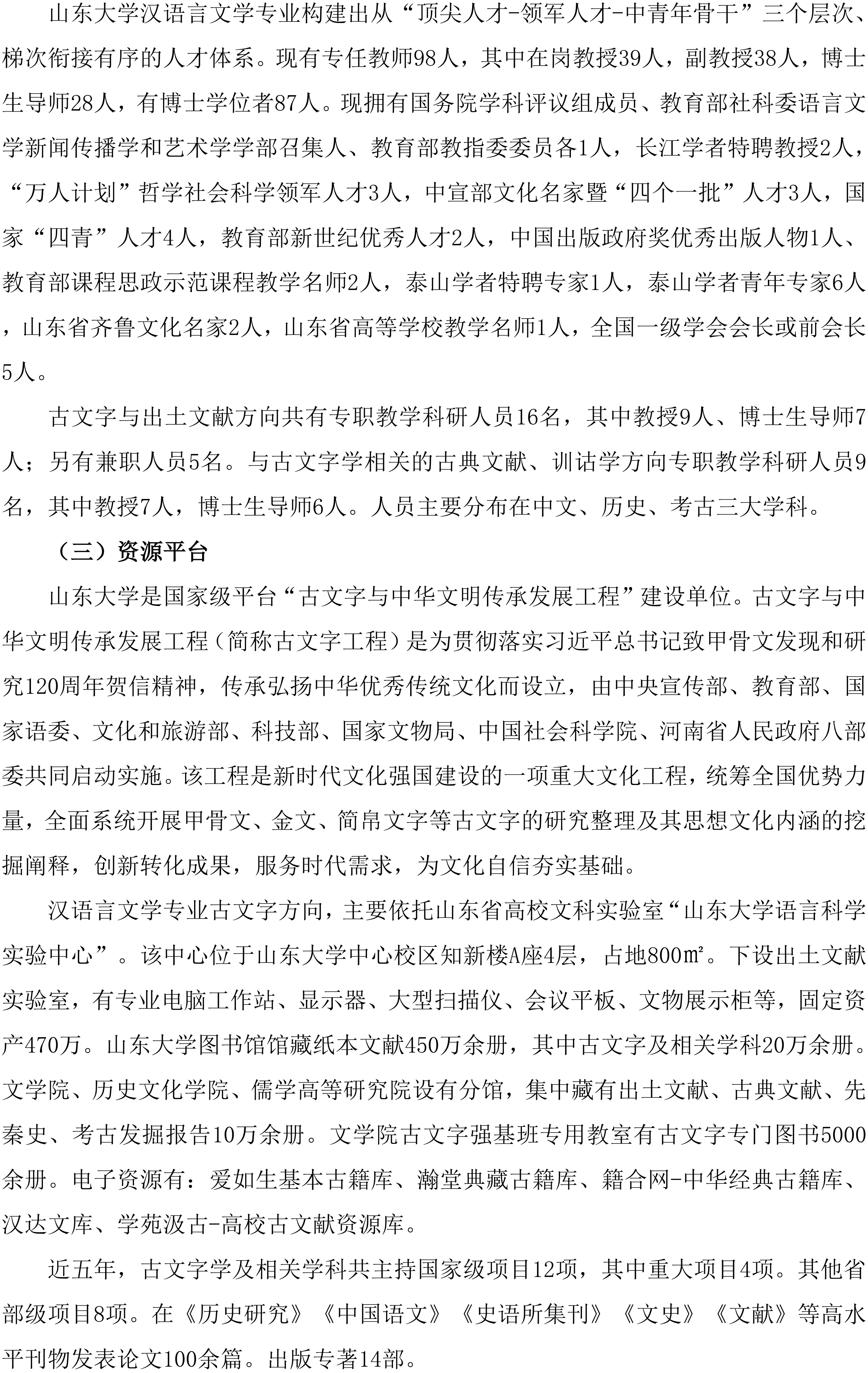 2026山东大学汉语言文学（古文字学方向）专业强基计划培养方案