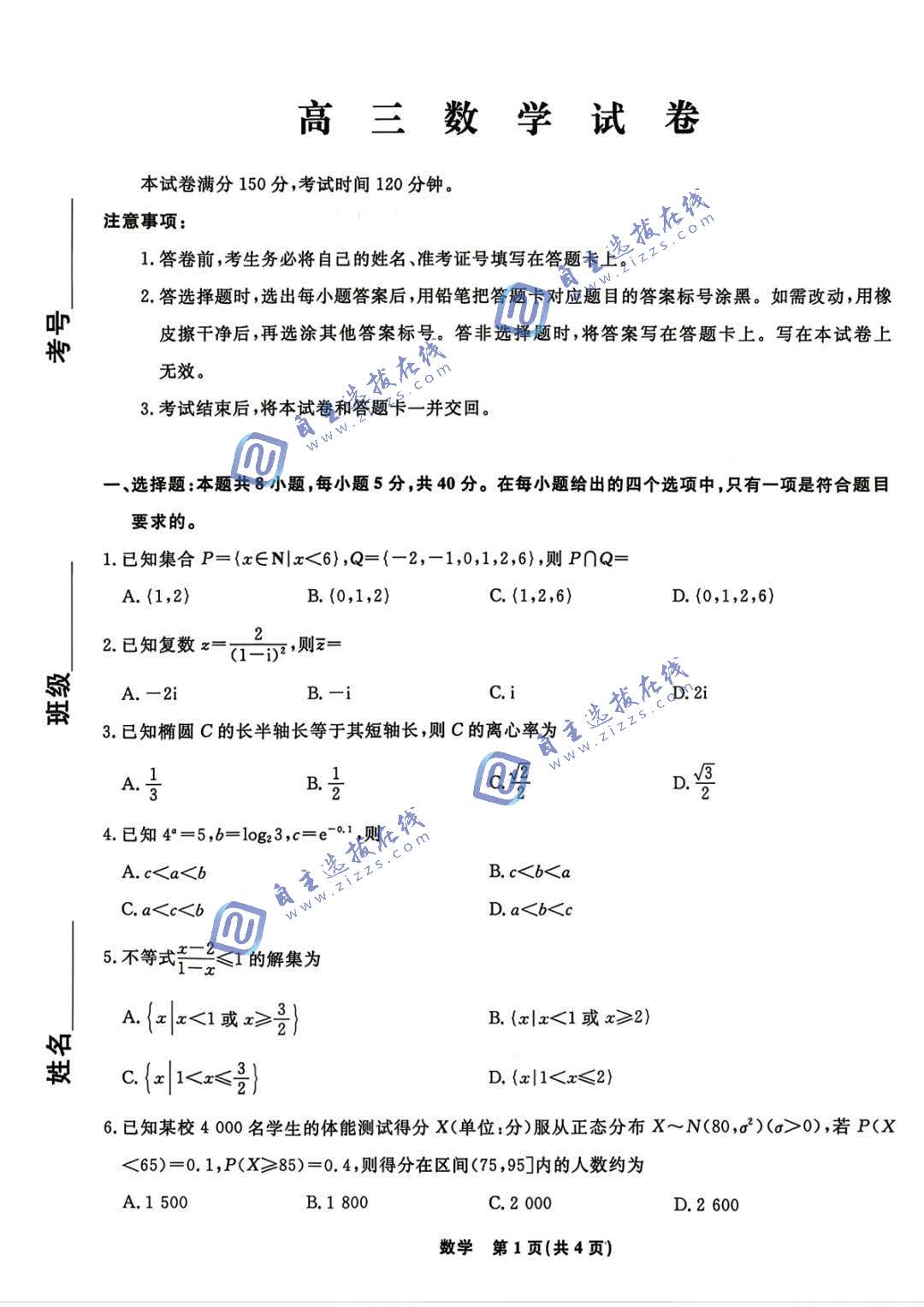 辽宁省名校联盟2026届高三4月联考数学试题及答案
