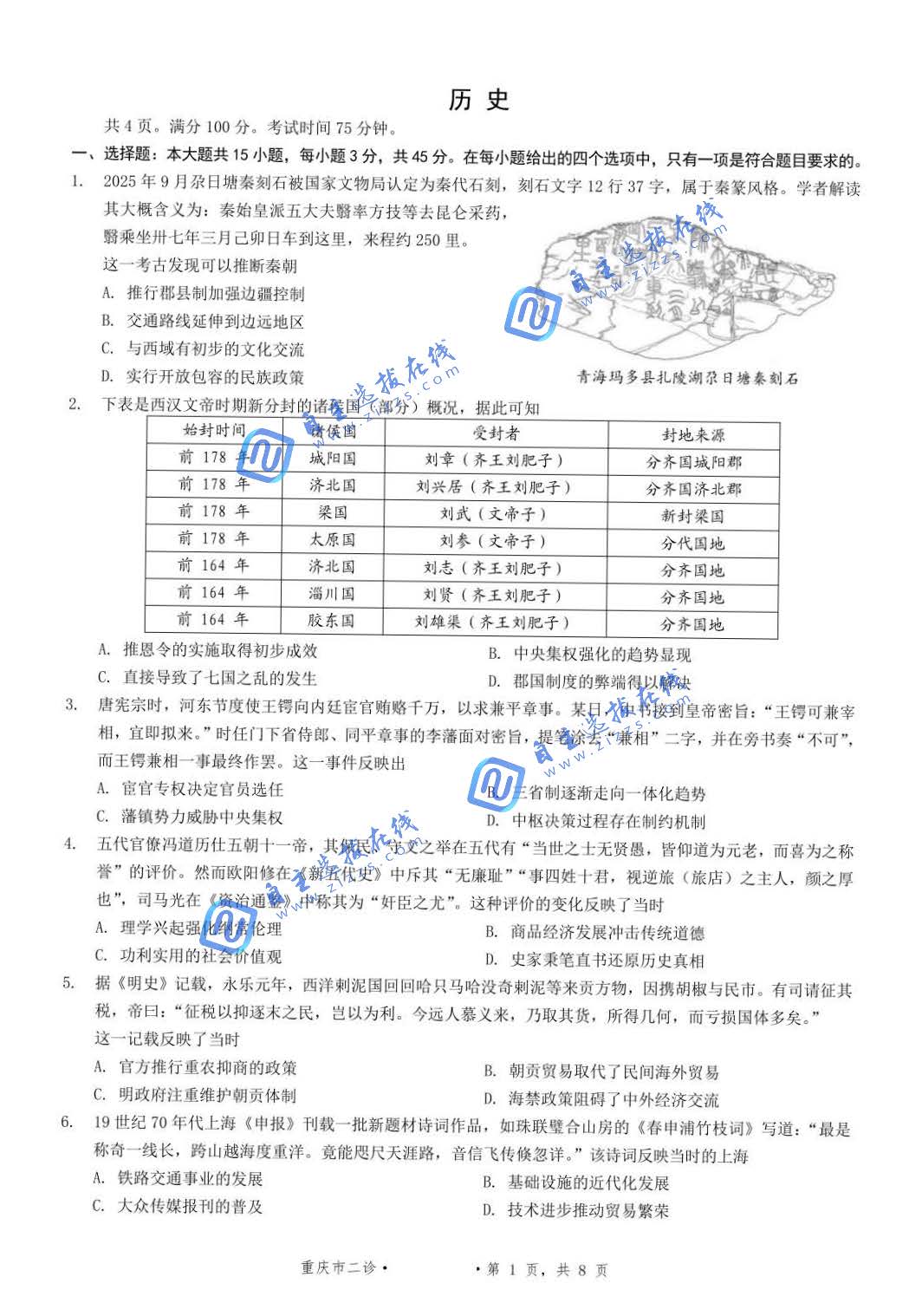 重庆康德卷2026 年高三第二次联合诊断历史试题及答案