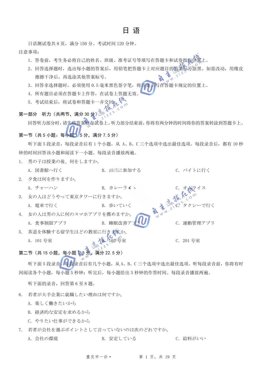 重庆康德卷2026 年高三第二次联合诊断日语试题及答案