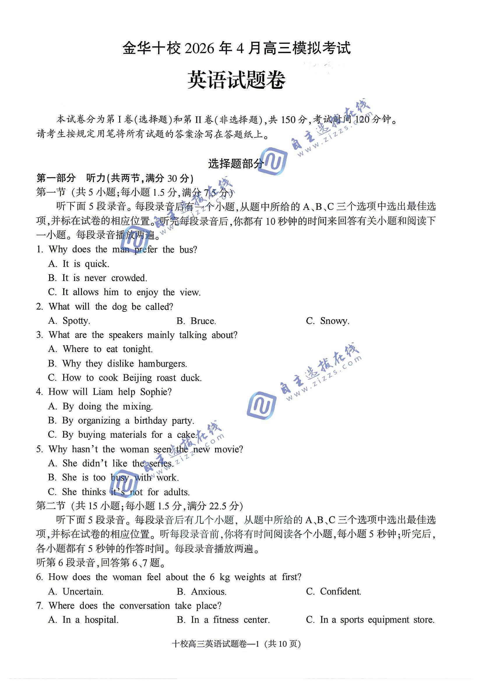 浙江省金华十校2026年4月高三模拟考试英语试题及答案