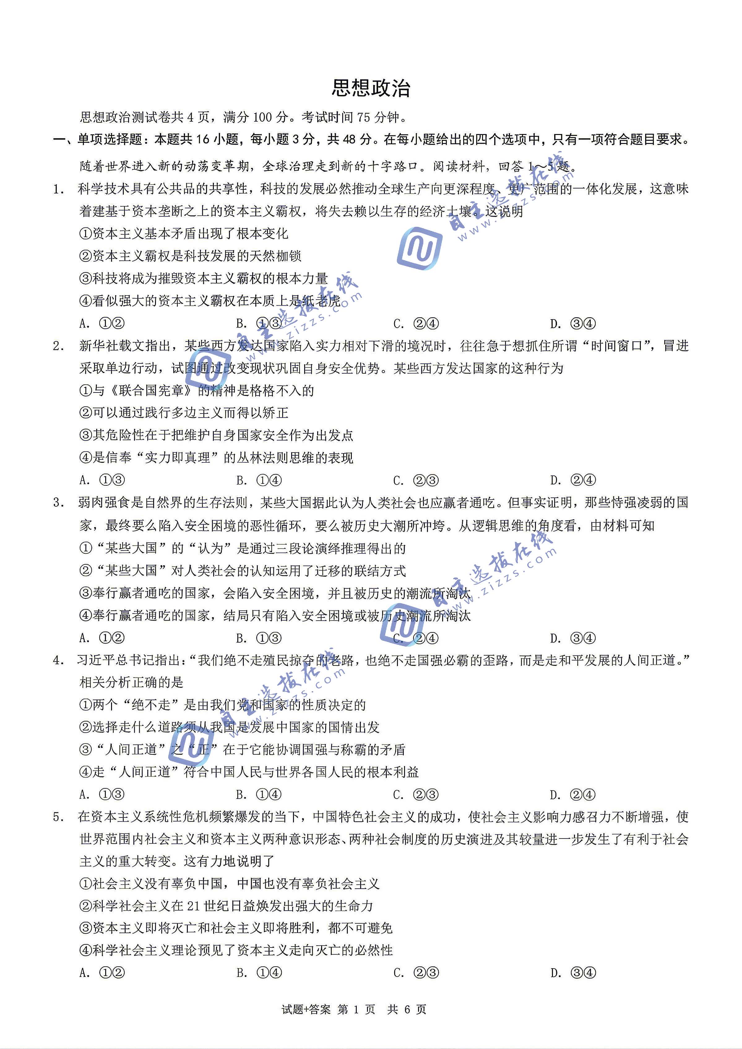 重庆康德卷2026 年高三第二次联合诊断政治试题及答案